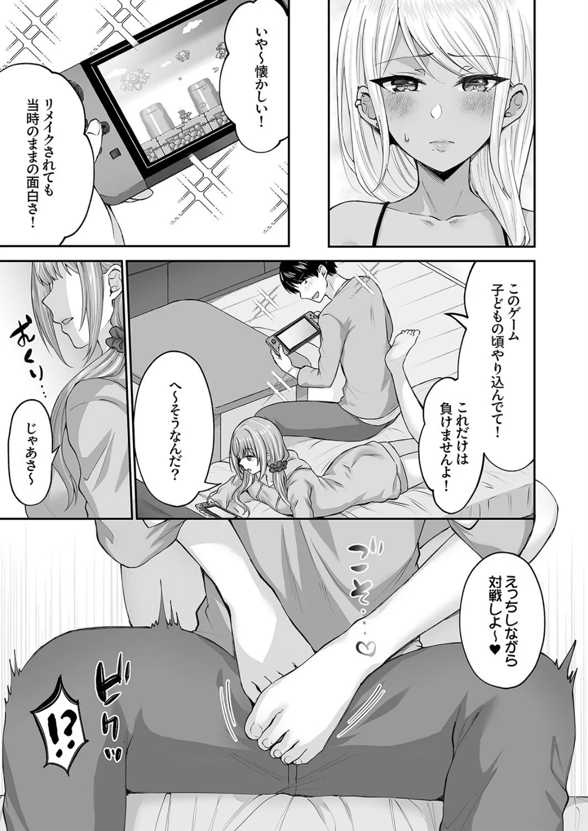 ハーレムギャルハウス 〜上京したらムチムチ白黒ギャル二人に毎日搾られてます〜4 5ページ