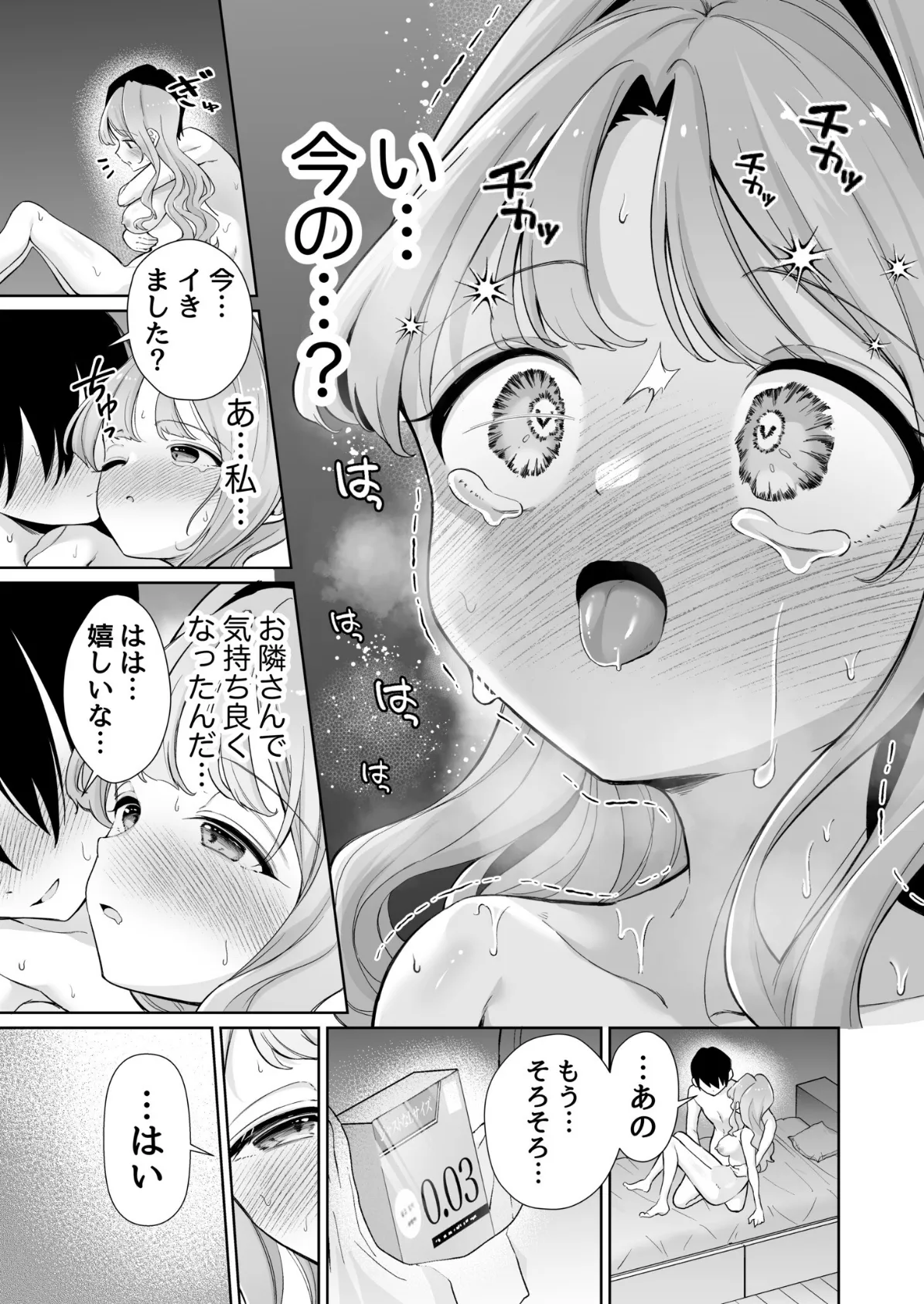 お隣に住む一つ年上の大学生の彼女と初めての夜(2)【18禁】 6ページ