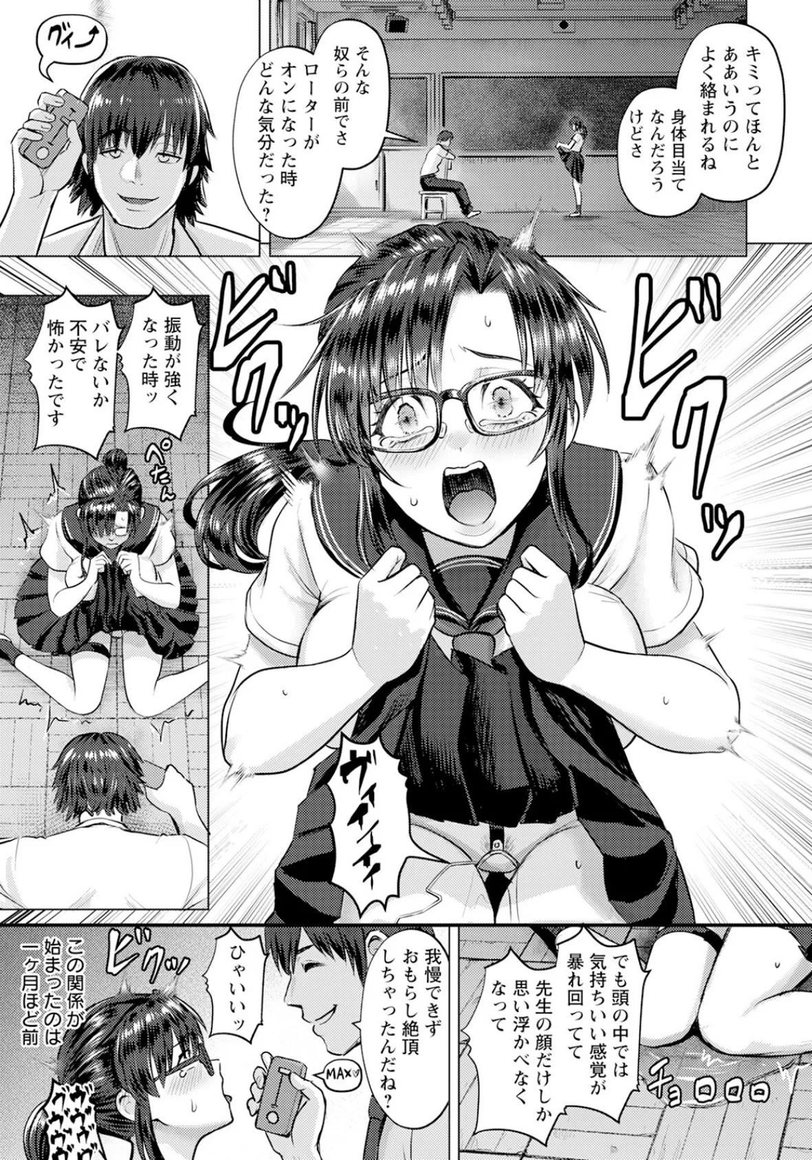 愛欲の綴り 【単話】 3ページ