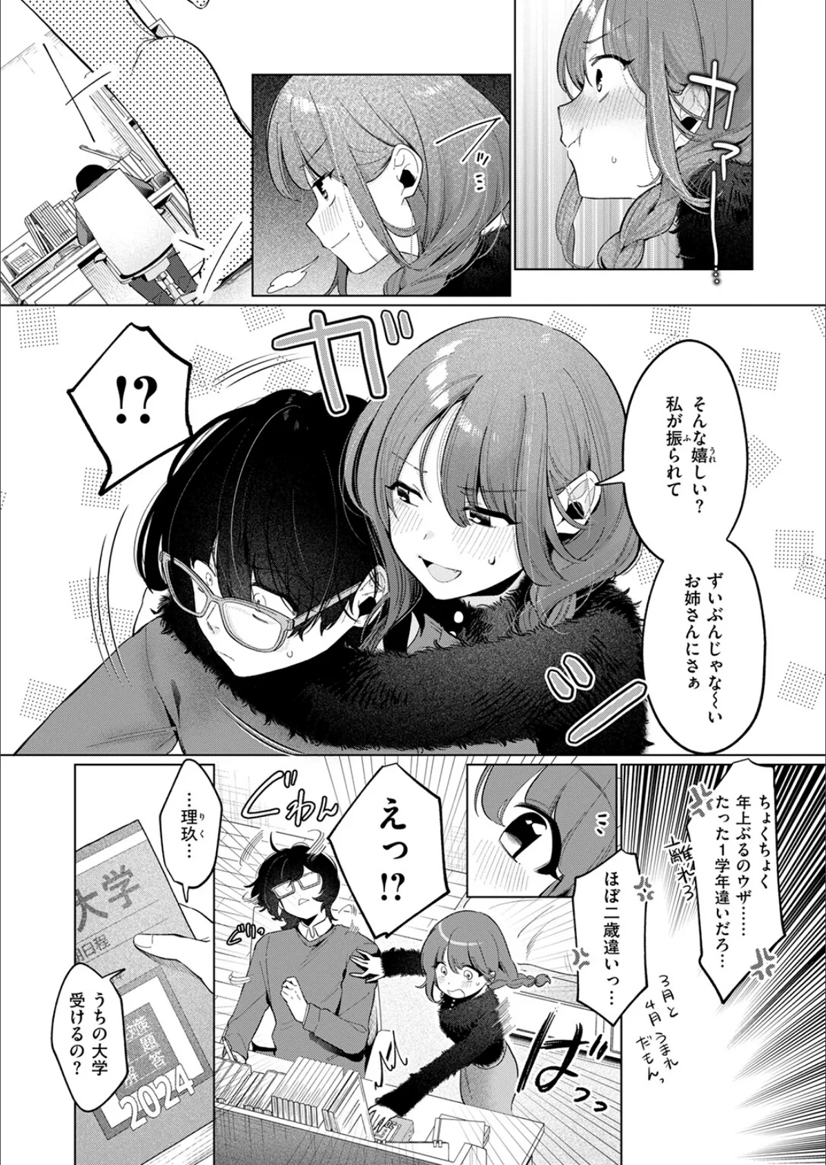 どうでもいいこ 7ページ