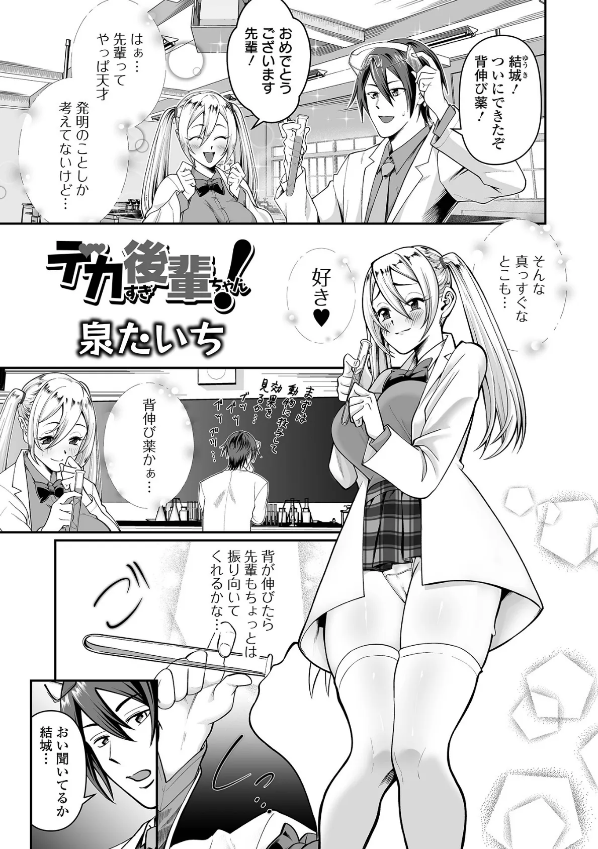 デカジョ！ vol.6 15ページ