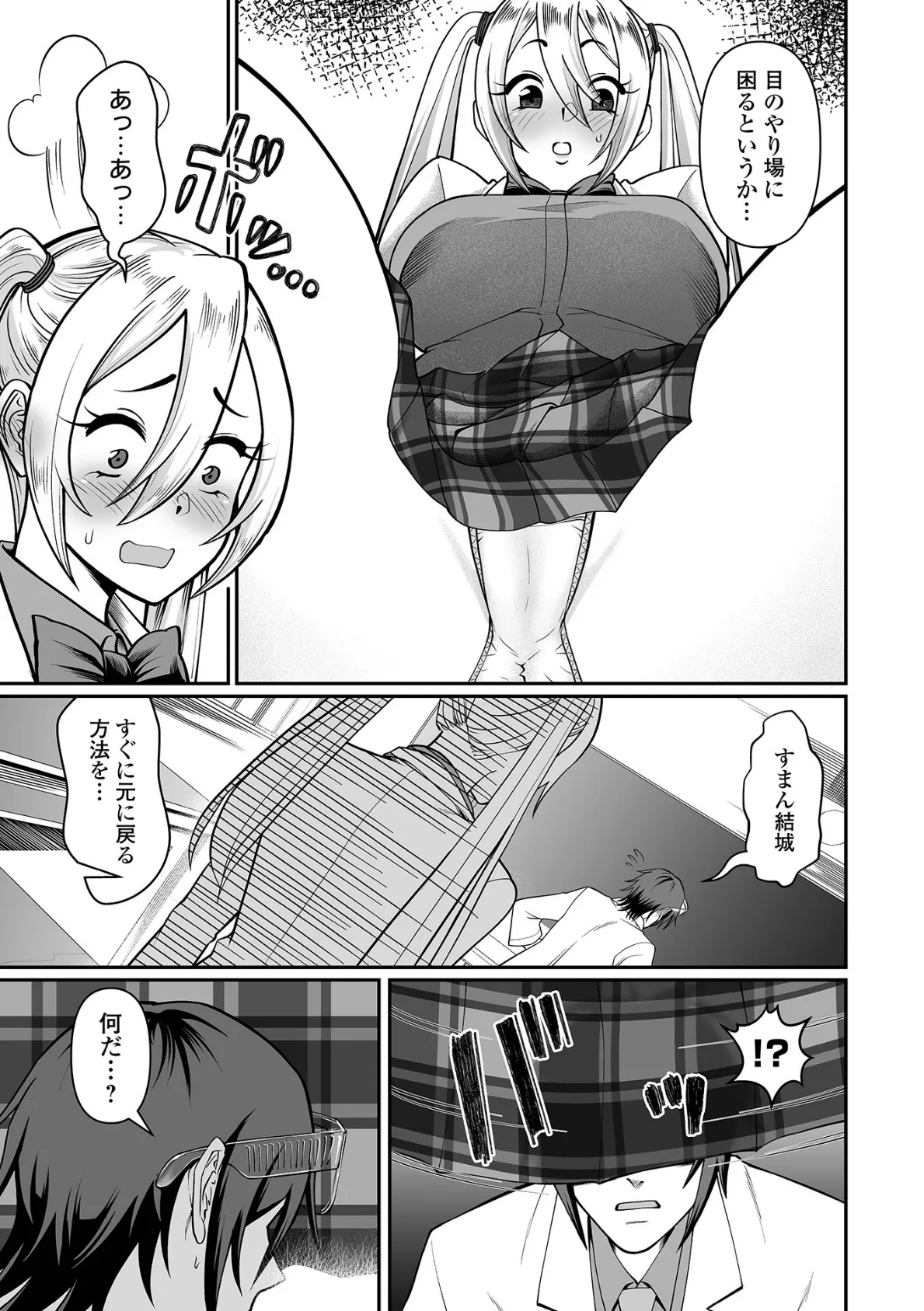 デカジョ！ vol.6 17ページ