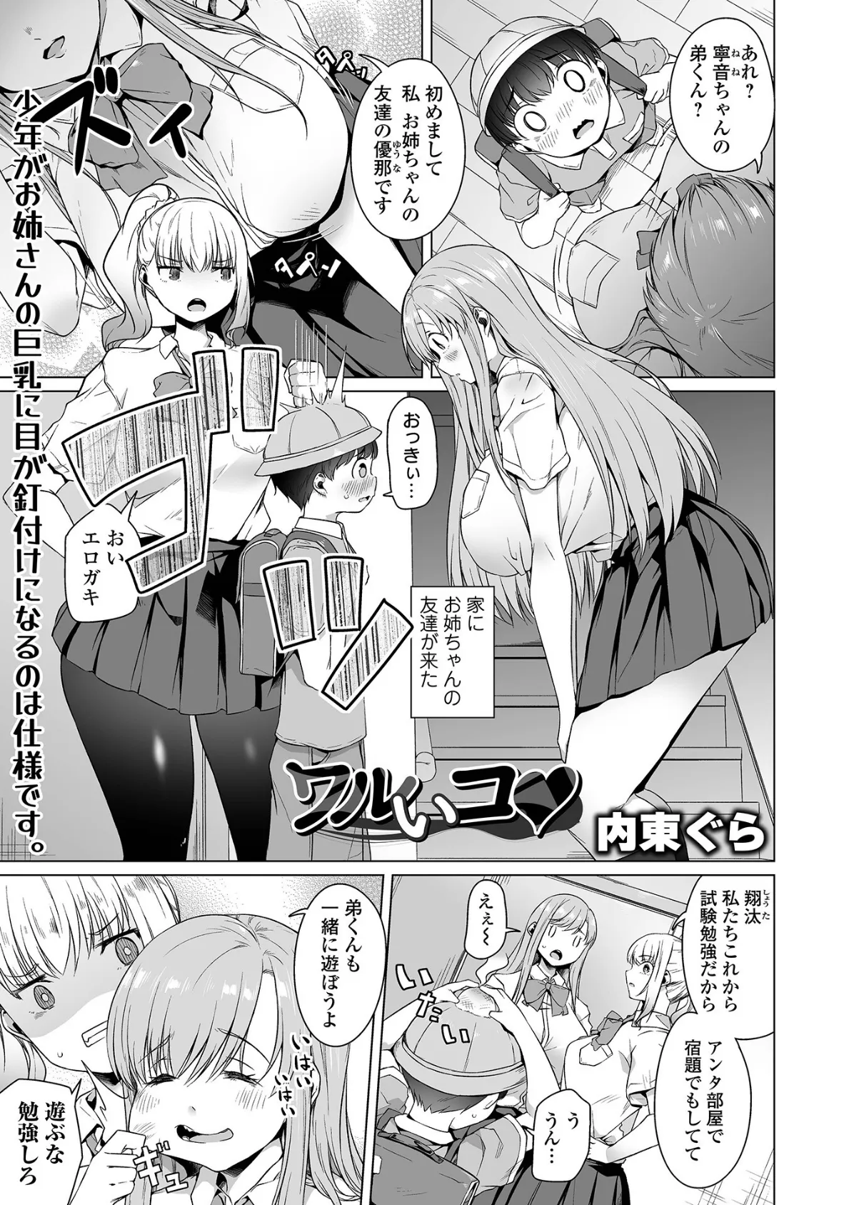 デカジョ！ vol.6 7ページ