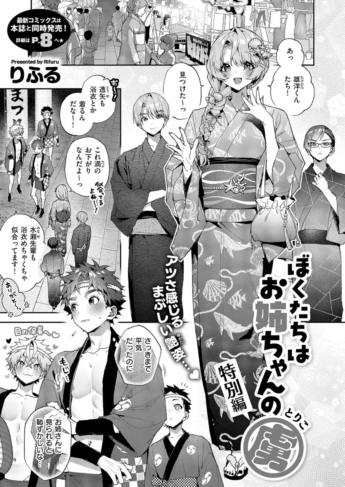 COMIC E×E 60【FANZA限定特典付き】 12ページ