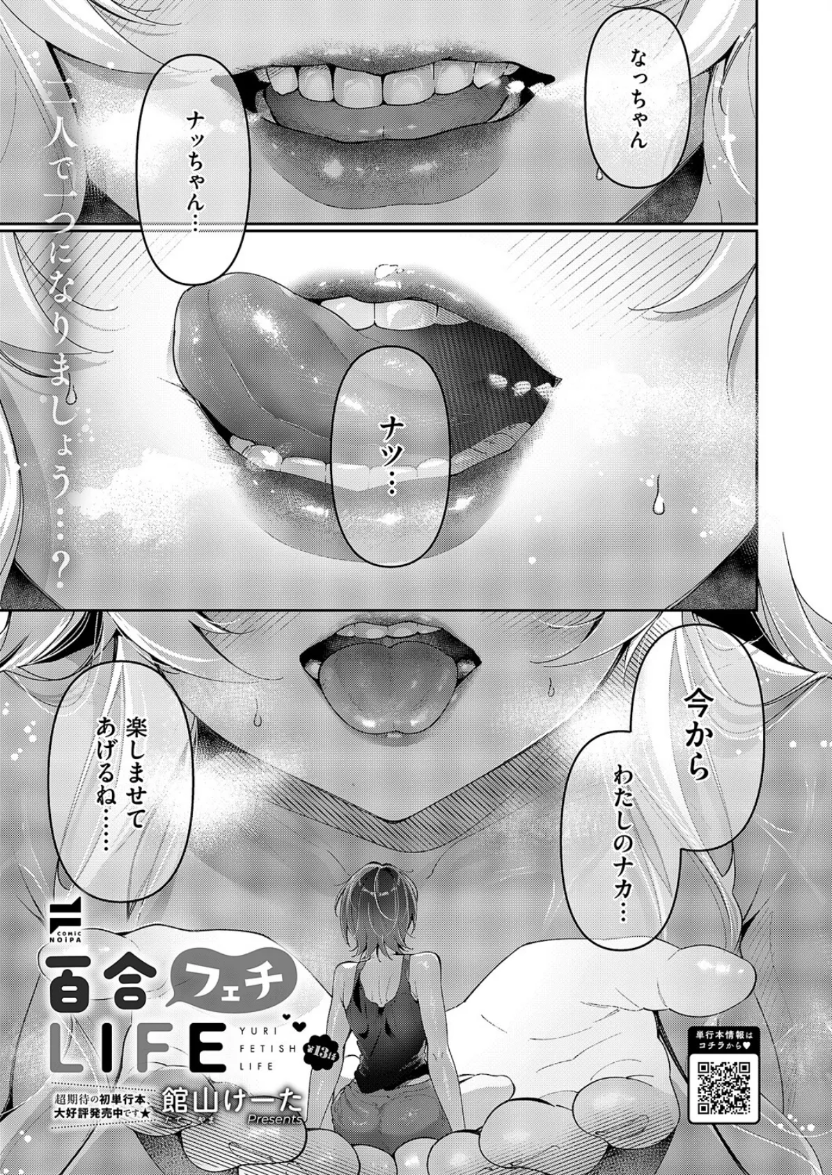 COMIC E×E 60【FANZA限定特典付き】 27ページ