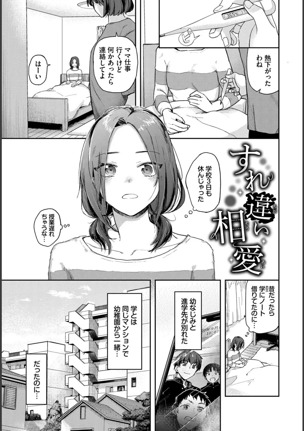 君色に染まりたい【電子オリジナルコミックス】【FANZA限定版】 7ページ