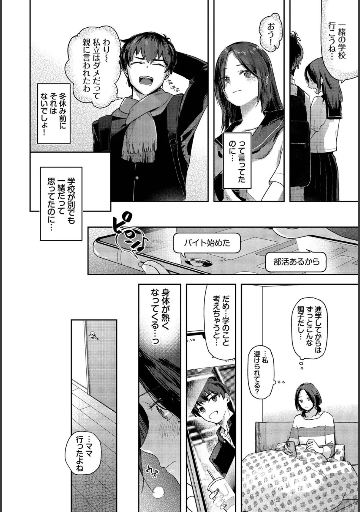 君色に染まりたい【電子オリジナルコミックス】【FANZA限定版】 8ページ