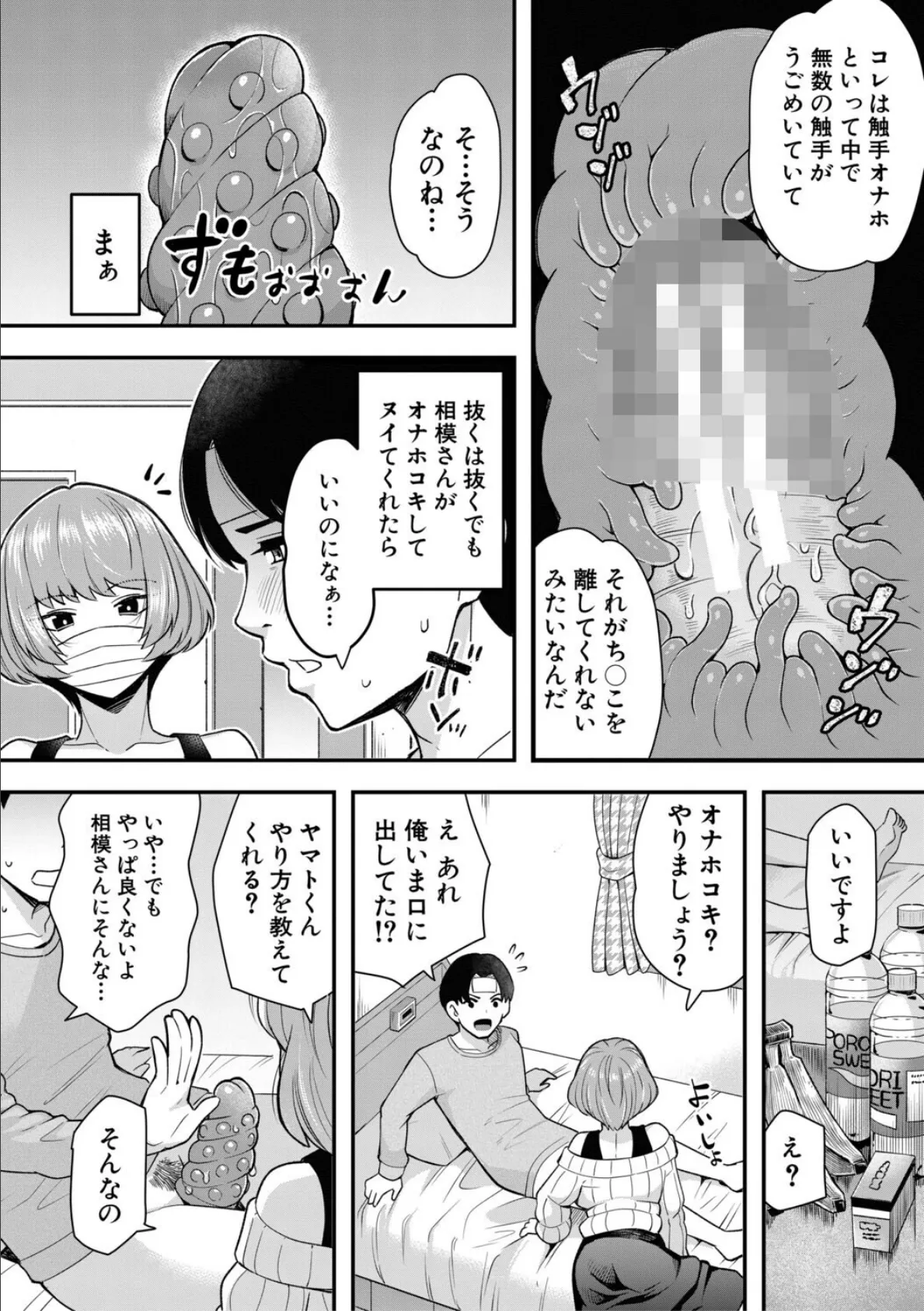交尾専用触手【1話試し読み付き・電子特典6pおまけ漫画付き】 私の部屋の恥ずかしい触手を見ていきませんか？ 14ページ