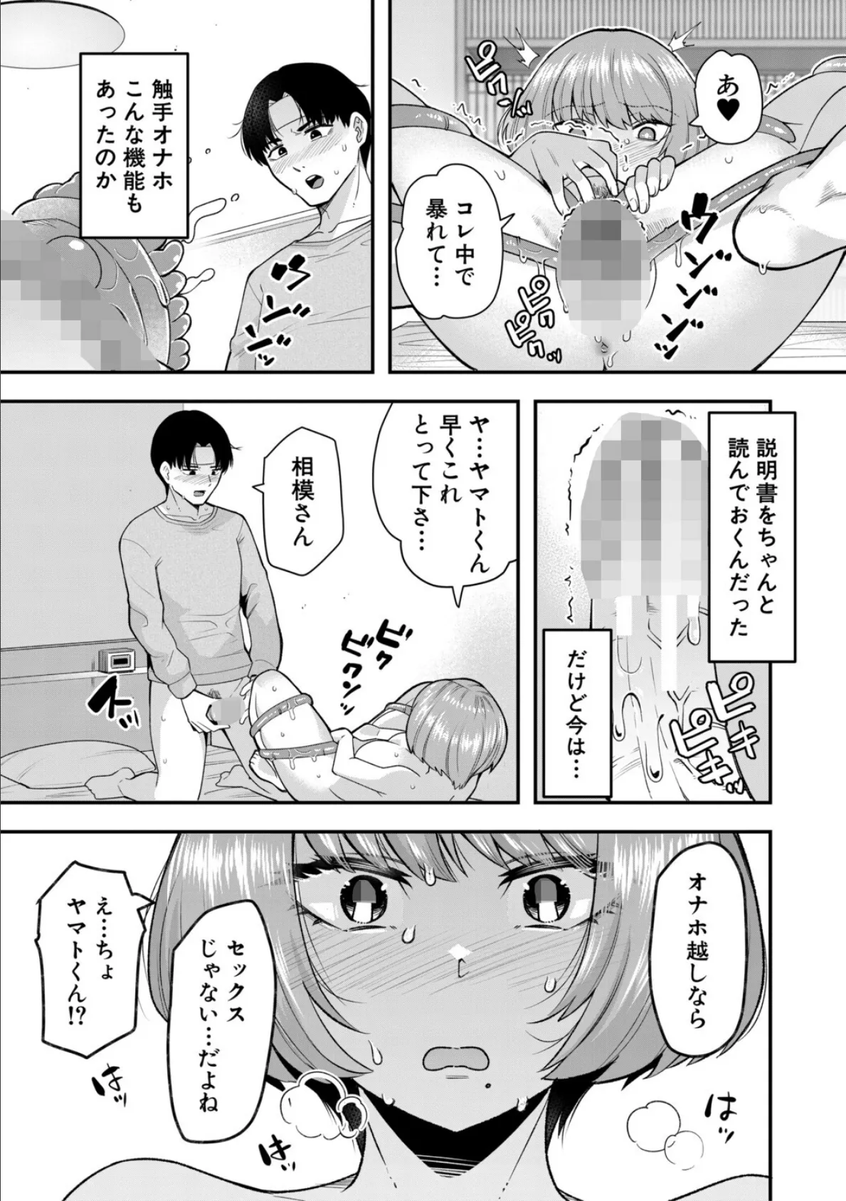交尾専用触手【1話試し読み付き・電子特典6pおまけ漫画付き】 私の部屋の恥ずかしい触手を見ていきませんか？ 39ページ