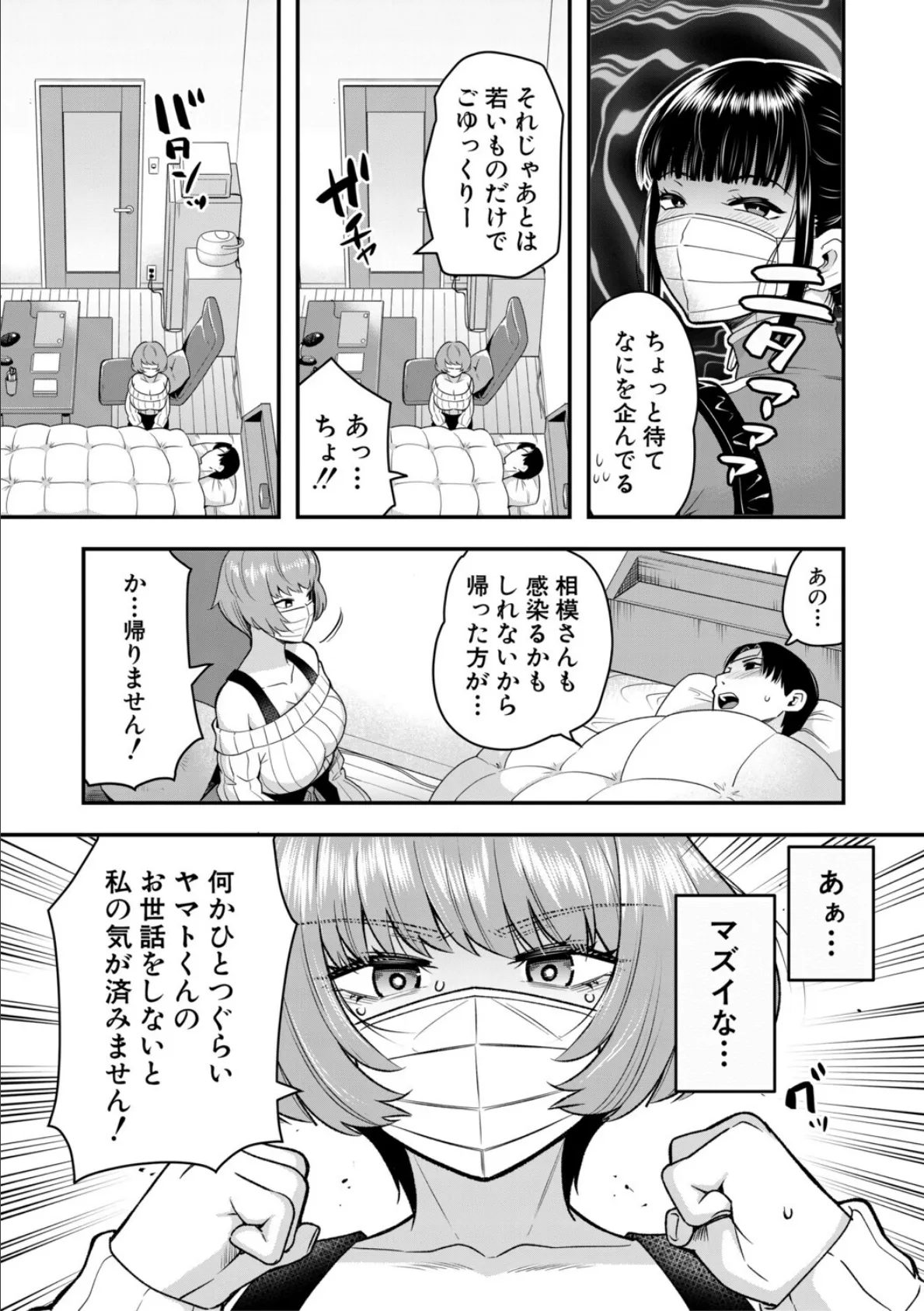交尾専用触手【1話試し読み付き・電子特典6pおまけ漫画付き】 私の部屋の恥ずかしい触手を見ていきませんか？ 8ページ