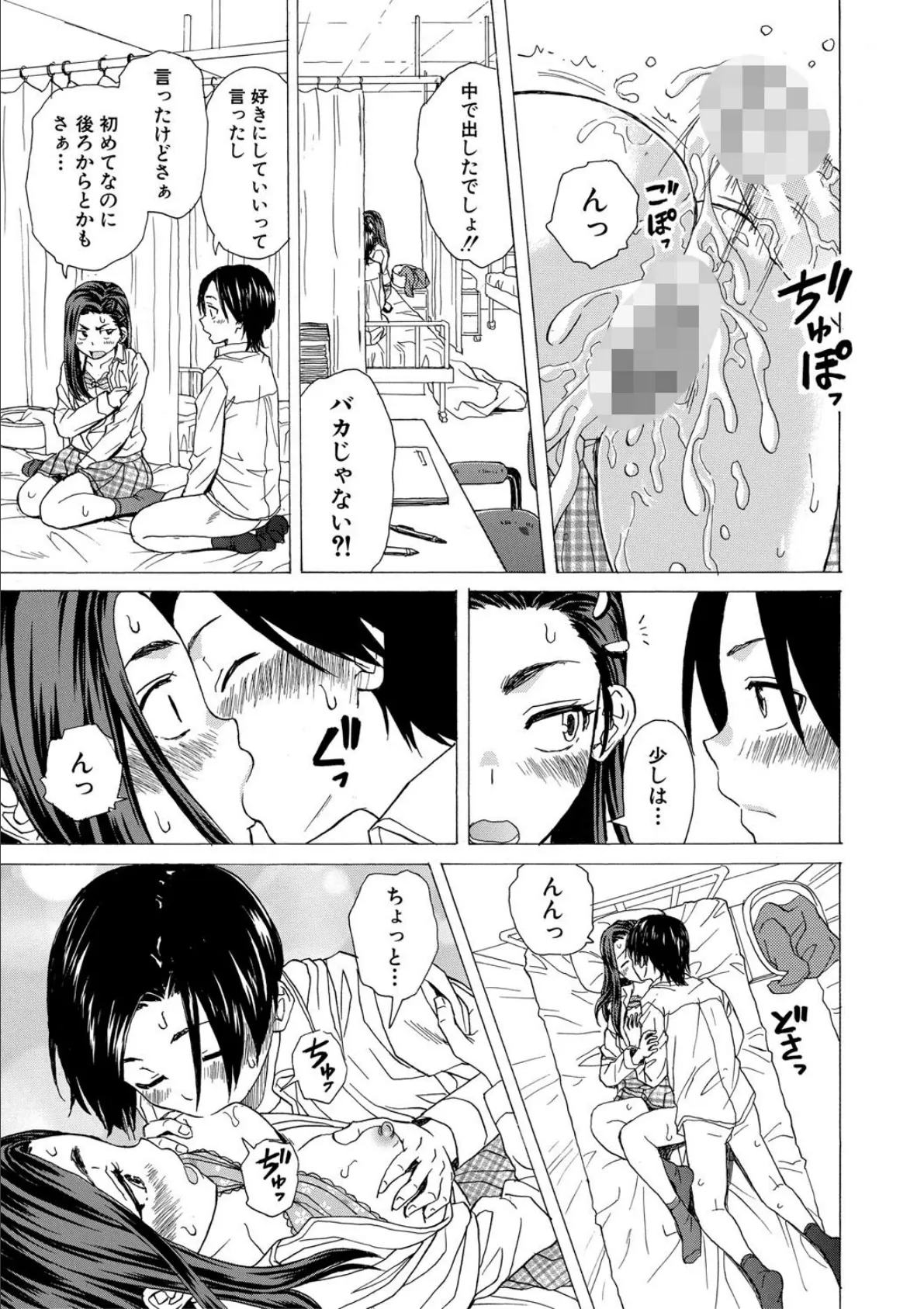 わたしの生徒【1話立ち読み付き】 33ページ