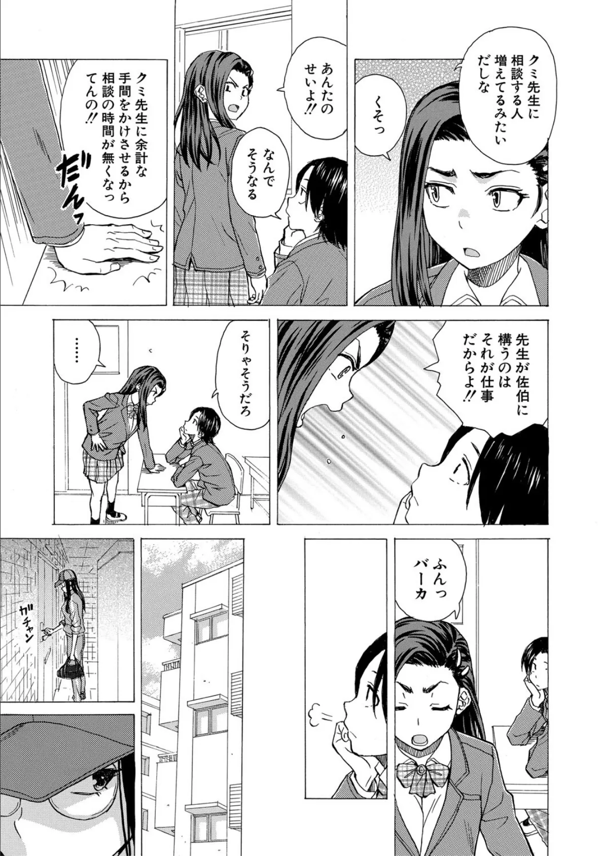 わたしの生徒【1話立ち読み付き】 9ページ