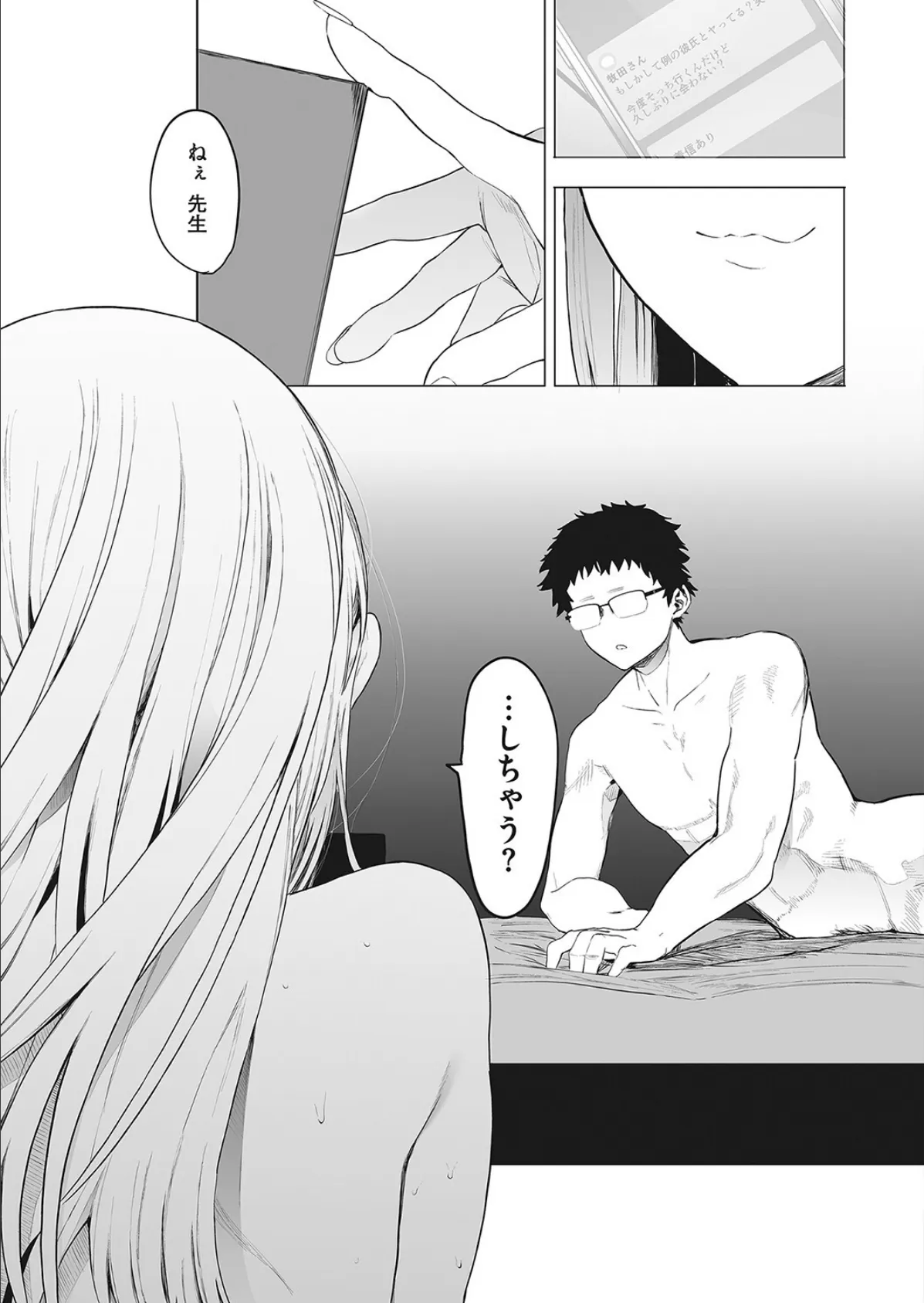 えいとまん先生のおかげで彼女ができました! 4 5ページ