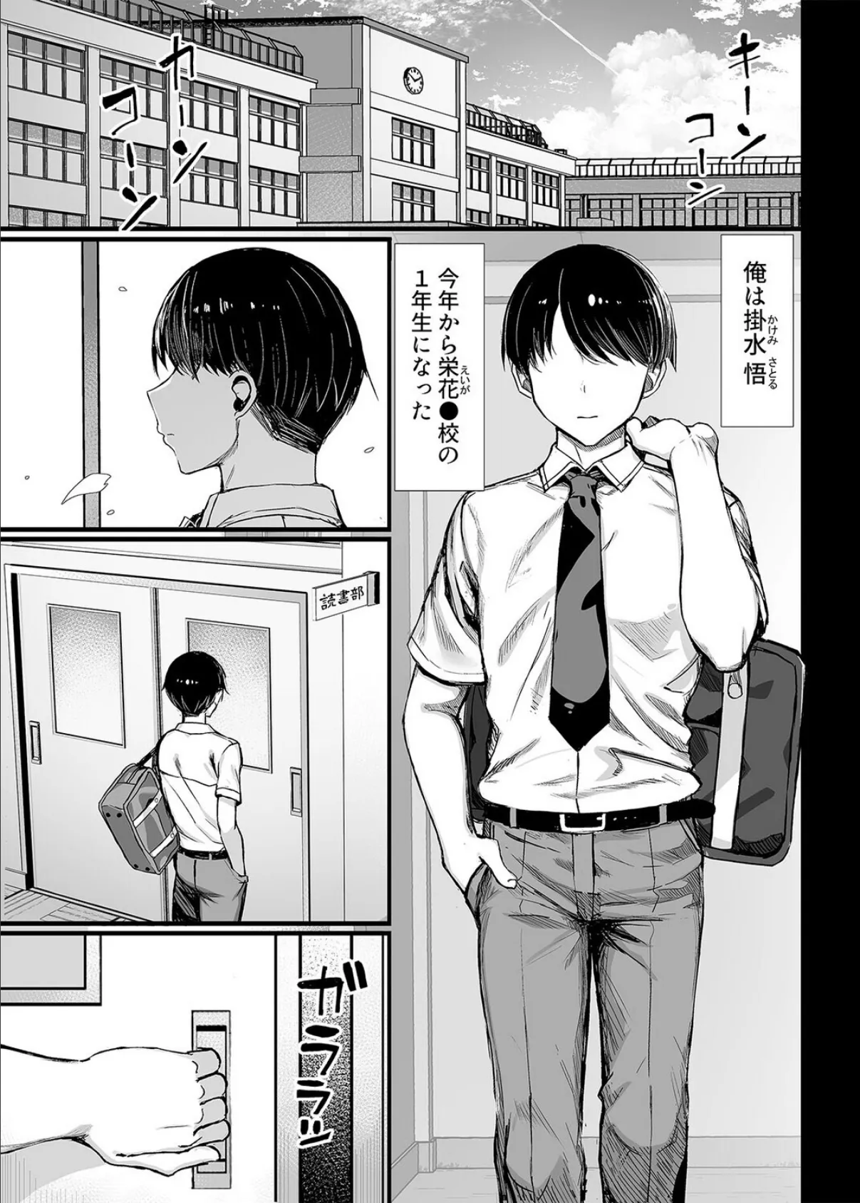 文学少女は染められる 3ページ