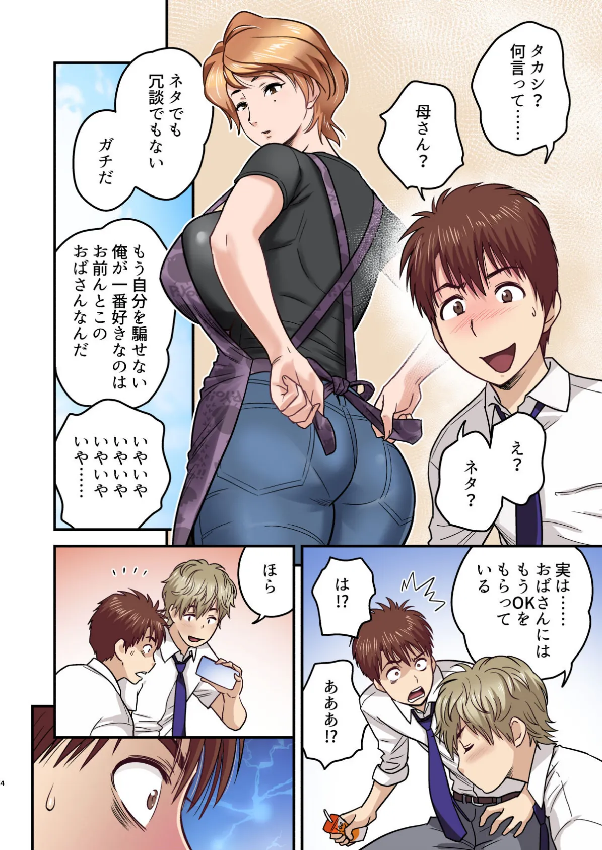 【18禁】母が友カノになったので【フルカラー特装版】1巻 4ページ