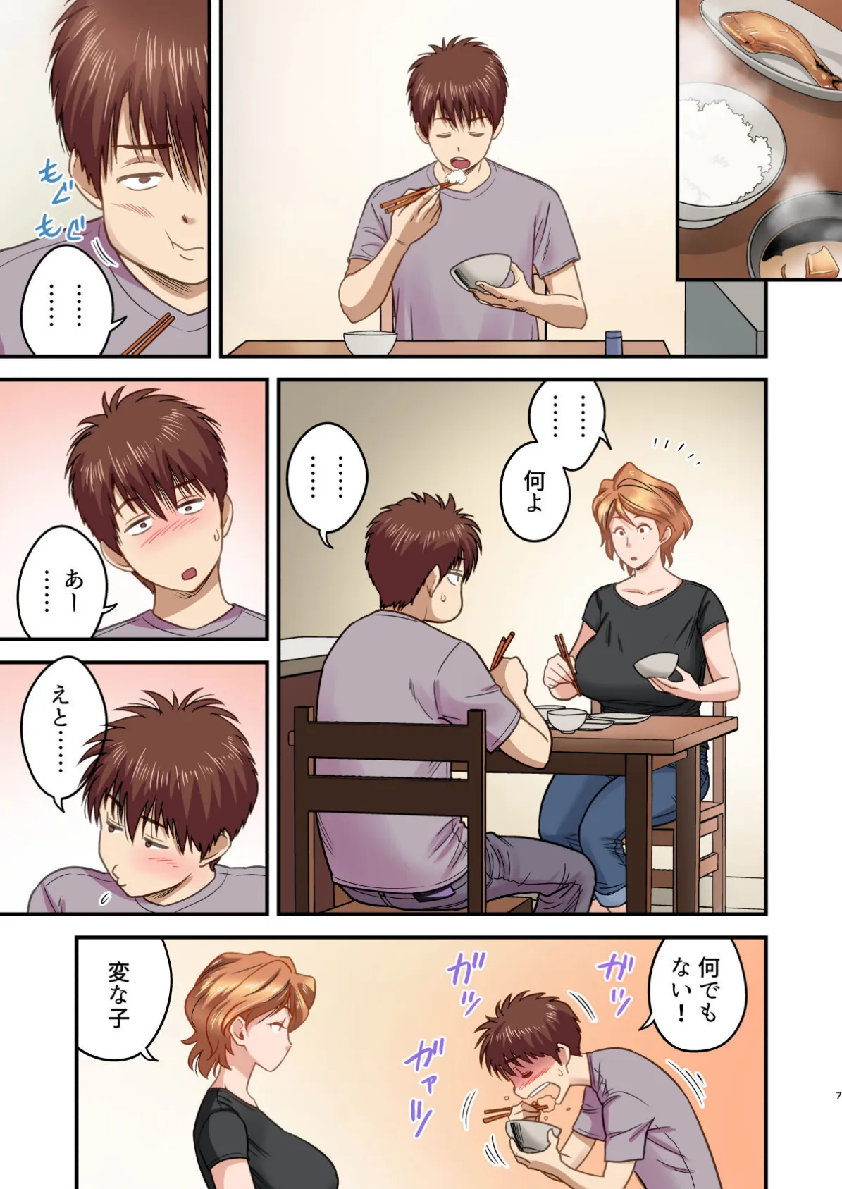 【18禁】母が友カノになったので【フルカラー特装版】1巻 7ページ