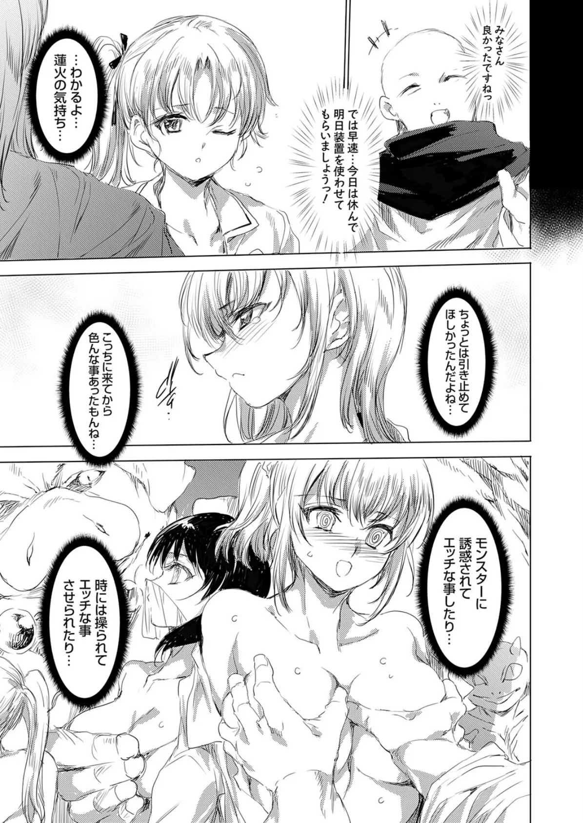 異世界召喚ギャルズと魔王討伐パコハメ旅! クエスト9 3ページ