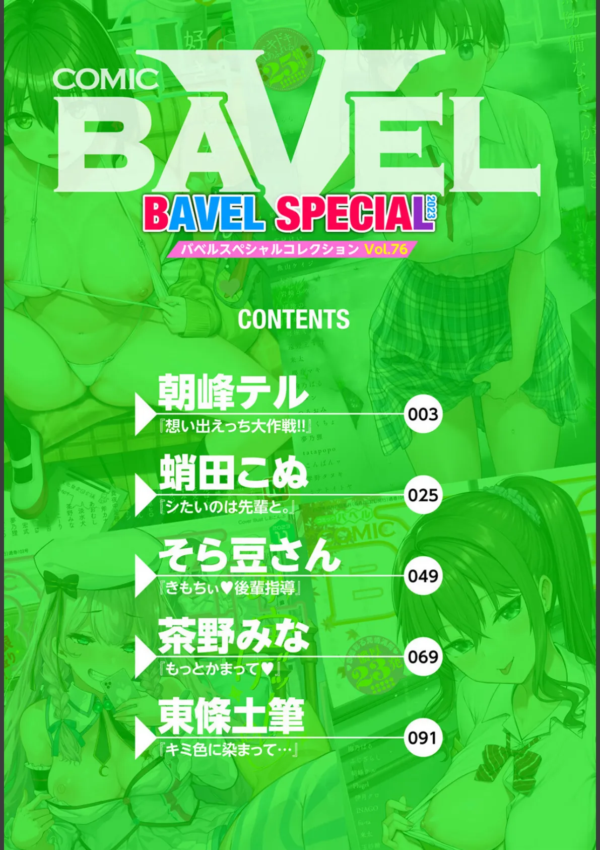 COMIC BAVEL SPECIAL COLLECTION(コミックバベル スペシャルコレクション)VOL76 2ページ
