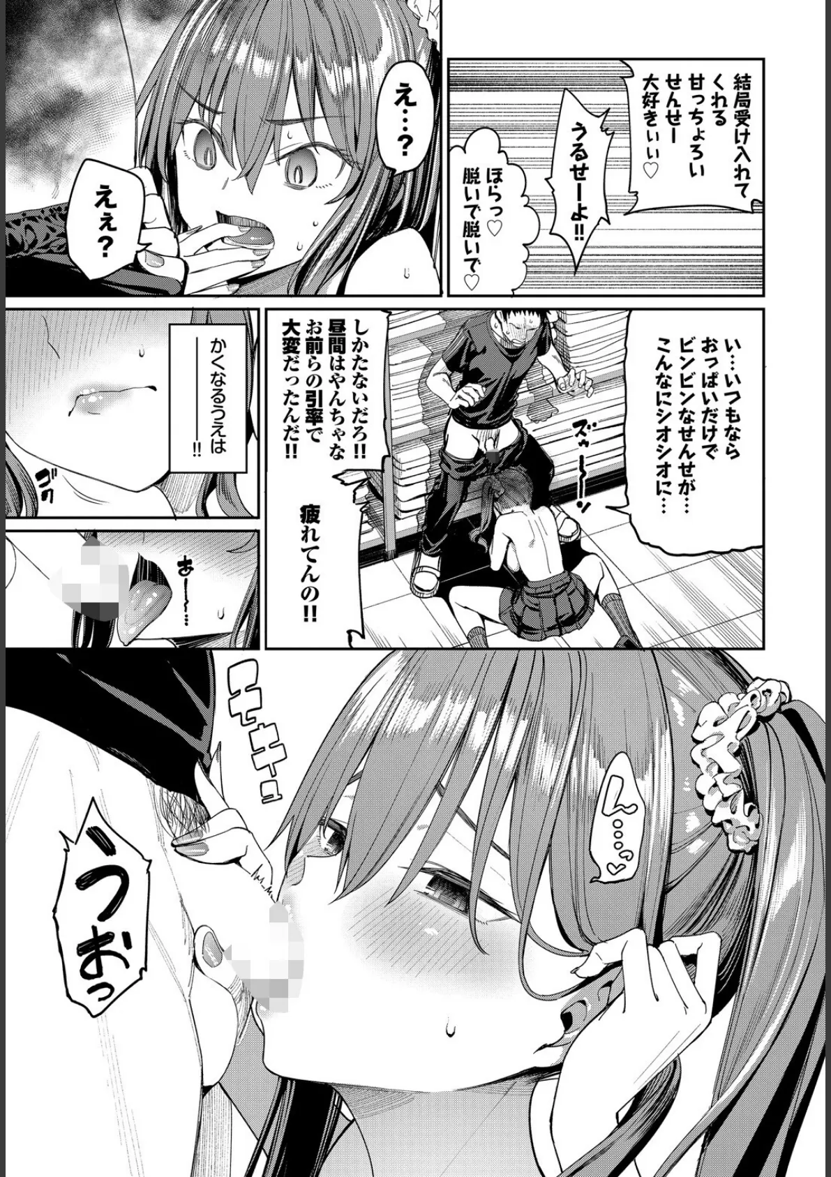 COMIC BAVEL SPECIAL COLLECTION(コミックバベル スペシャルコレクション)VOL76 7ページ