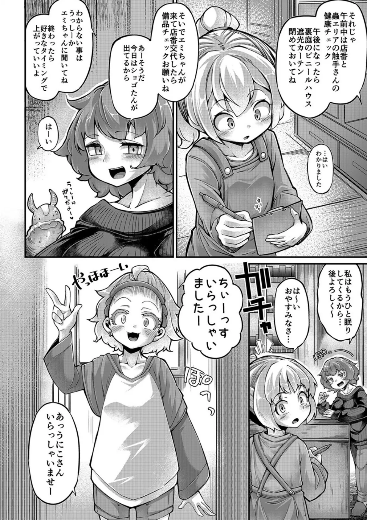 あなたの街の触手屋さん -使いすぎにはご用心!?-(6) 4ページ