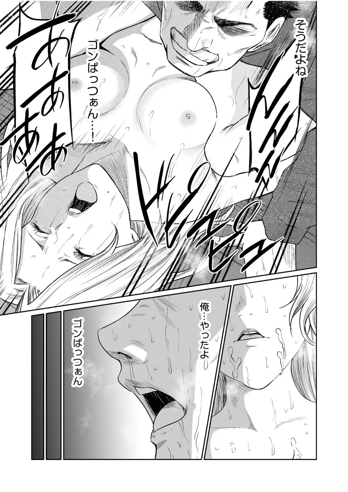 悪事の代償〜秘密を握られた女たち〜【電子単行本】vol.03 23ページ