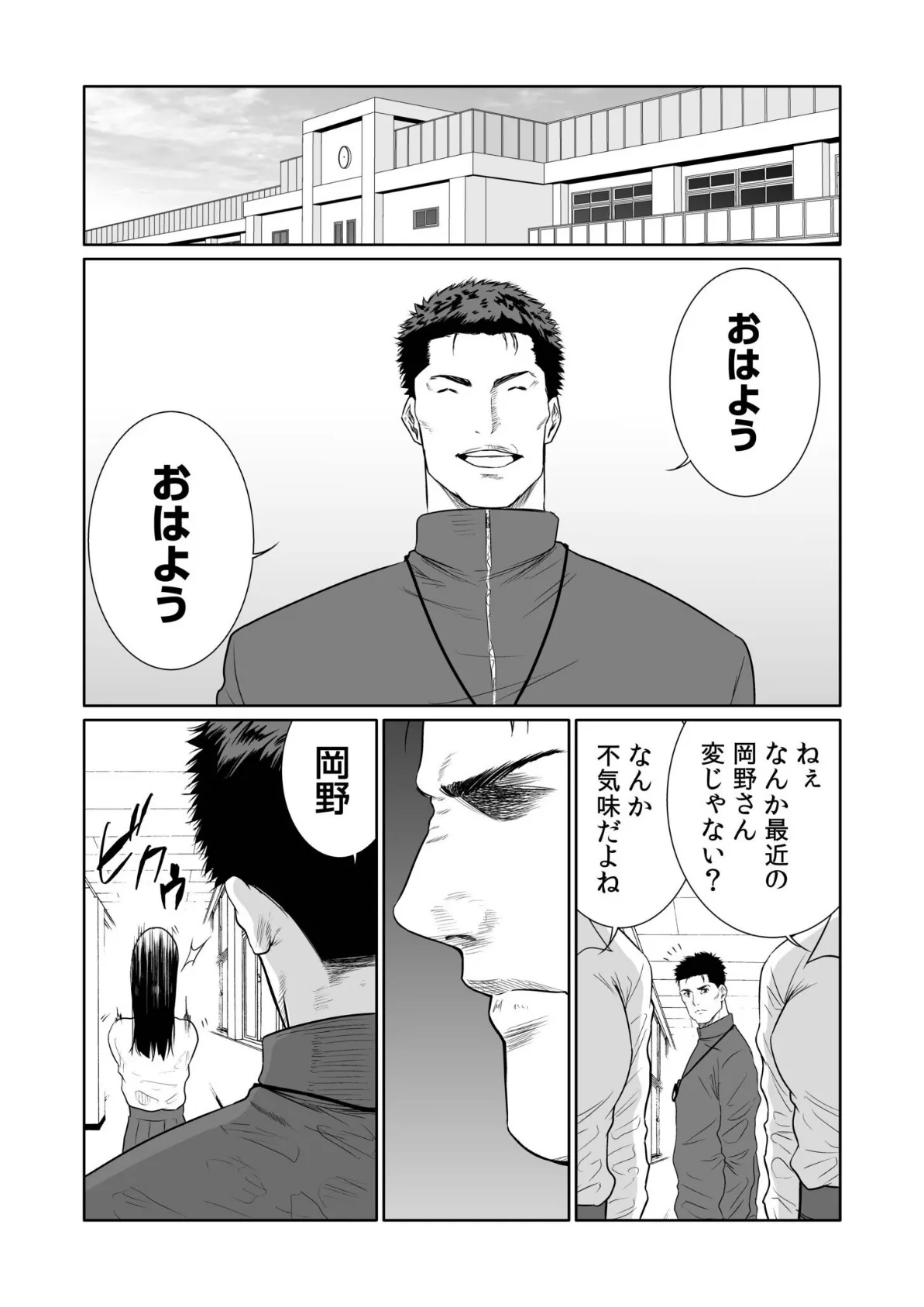 悪事の代償〜秘密を握られた女たち〜【電子単行本】vol.03 24ページ