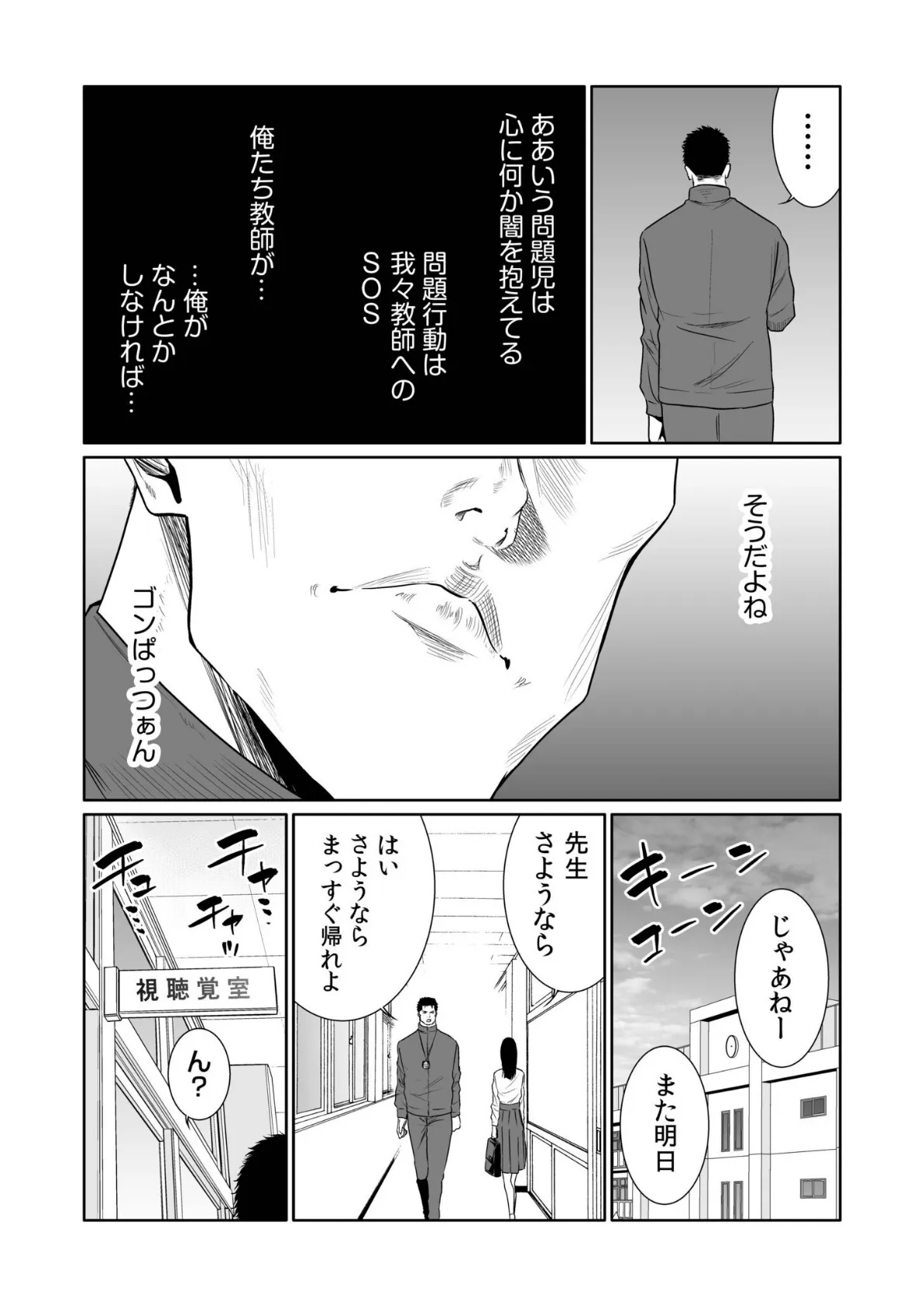 悪事の代償〜秘密を握られた女たち〜【電子単行本】vol.03 9ページ