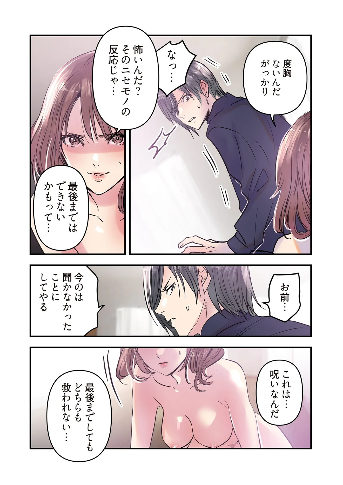 デスクの下で、愛をさけぶ〜曖昧でイビツなふたり〜（フルカラー） 74 5ページ