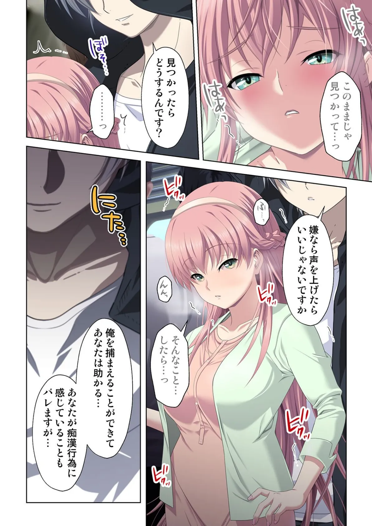 痴●願望〜声を出したらびしょ濡れなの…バレちゃうよ?〜 【合本版】 5ページ