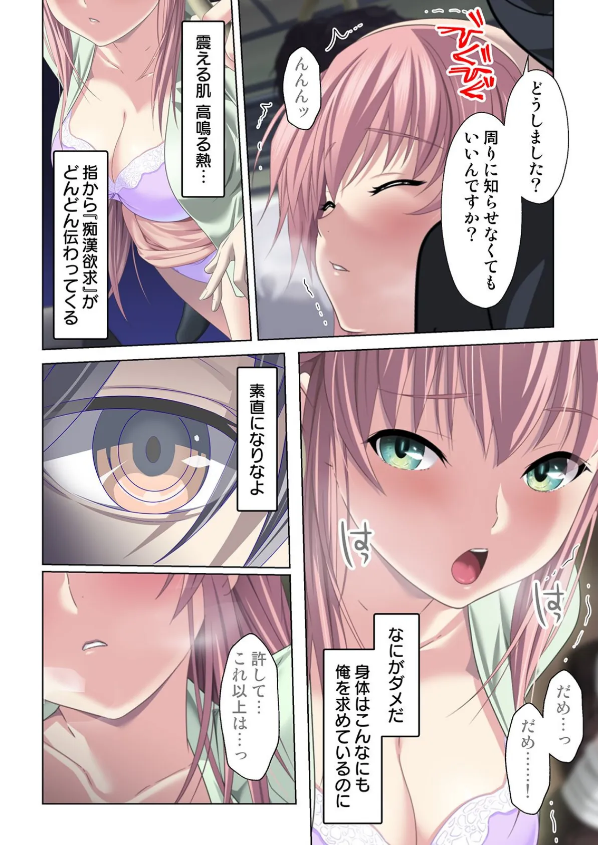 痴●願望〜声を出したらびしょ濡れなの…バレちゃうよ?〜 【合本版】 7ページ