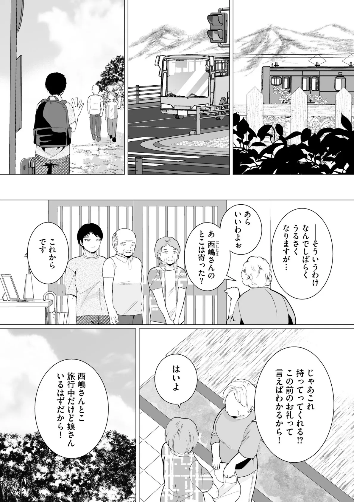 夏雲の下 〜帰省先のド田舎でご近所さんと内緒の情事〜【FANZA特典付】 9ページ