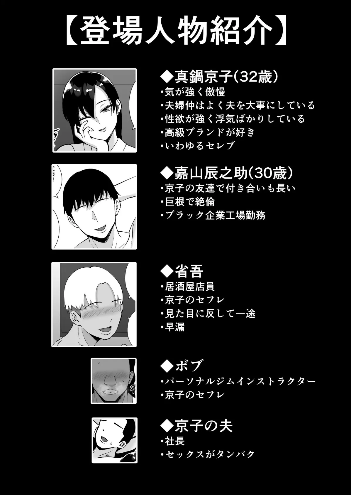 【総集編】淫乱浮気女を寝取って肉便器にした話 〜気の強い傲慢人妻 真鍋京子〜【モザイク修正版】 3ページ