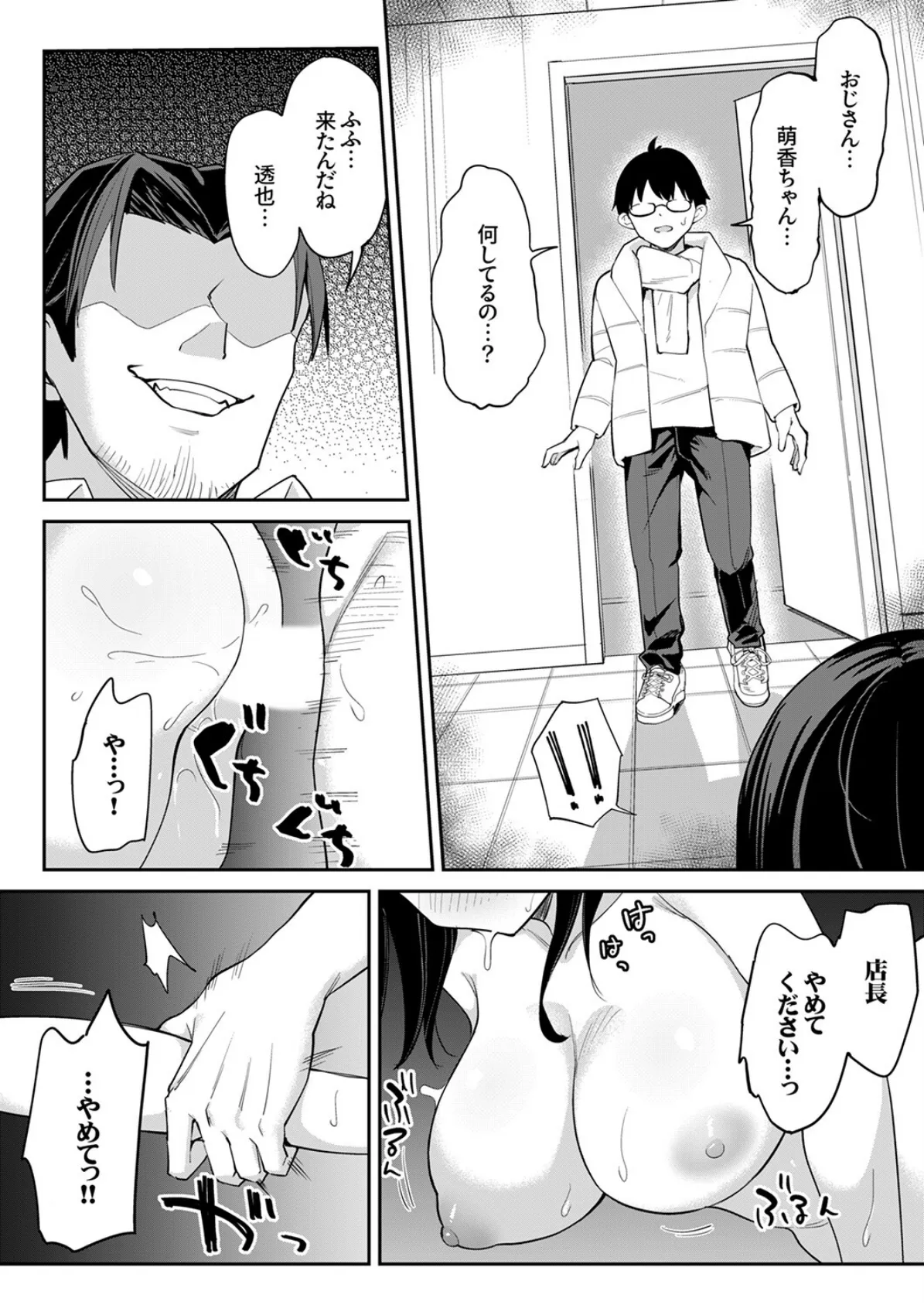 バイト中も止まらない、クズ店長の寝取りピストン〜「明日もちゃんと出勤しろよ」9 6ページ