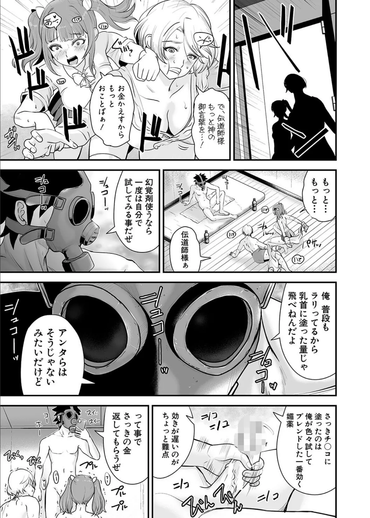 むきだし痴態 媚薬漬けヒロインズ【電子版特典付き】 19ページ