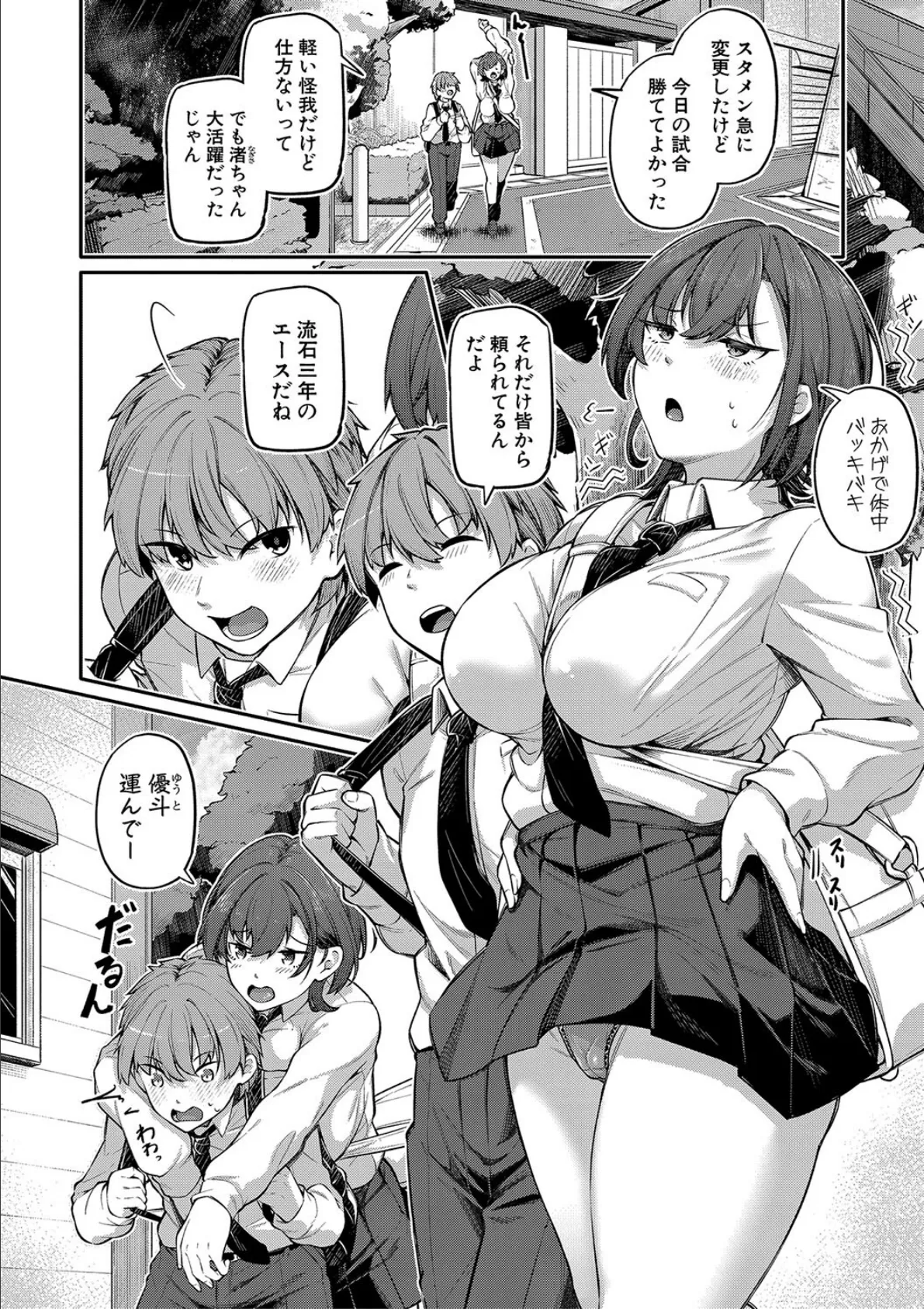 アナルは性器じゃありません！！【通常版】 4ページ