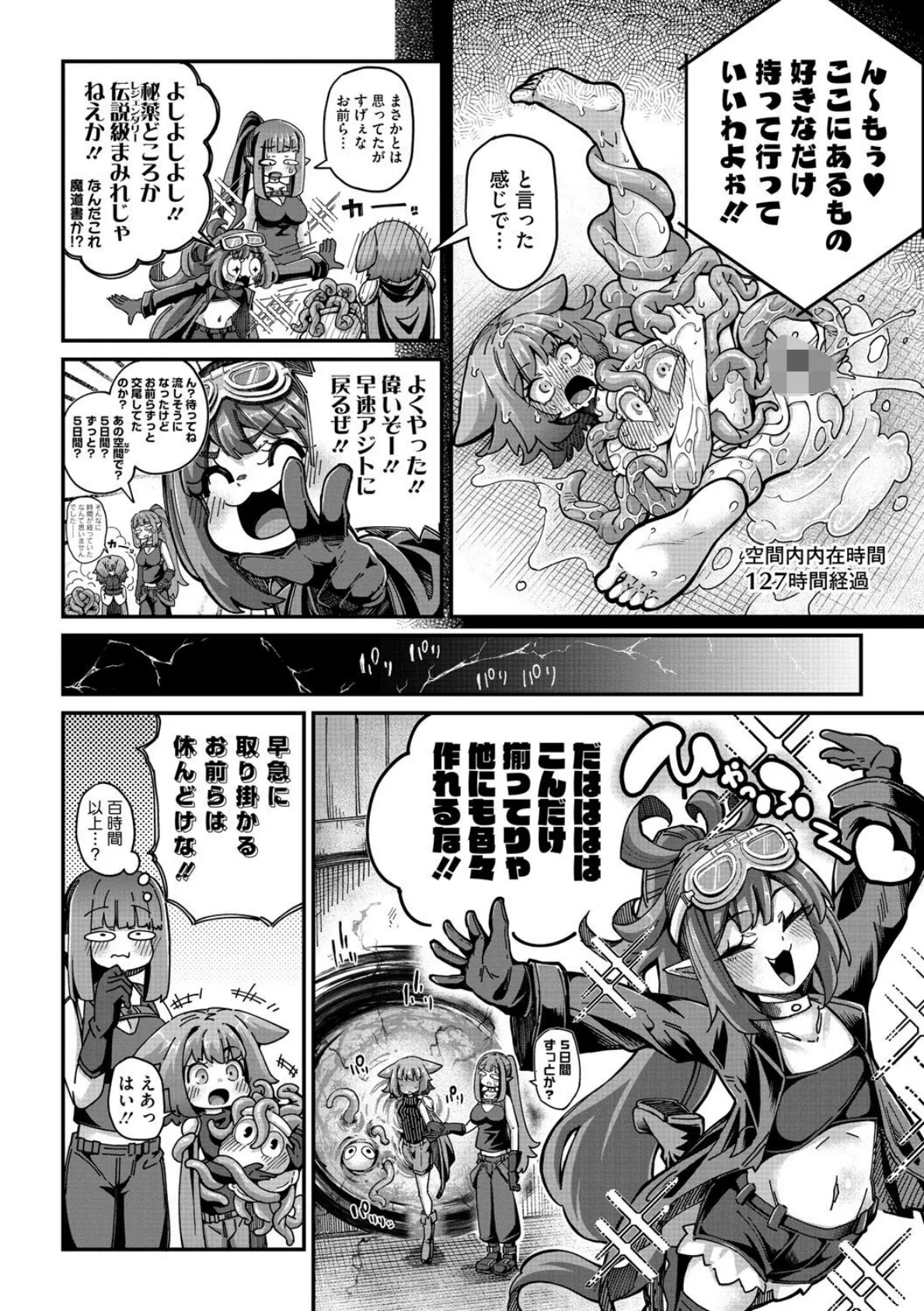 戦士ちゃんと触手くん 第五話 8ページ