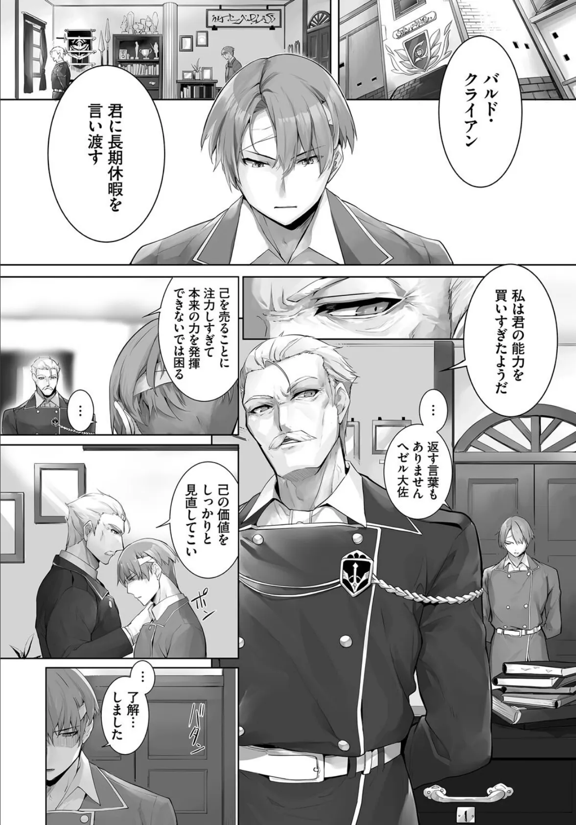 愚か者は猫耳奴●に依存する〜初めての調教生活〜合本版9 8ページ