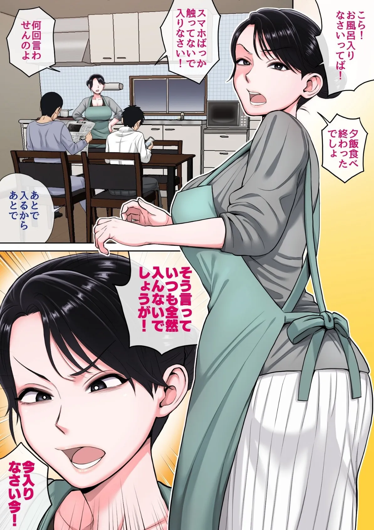 寝ているお母さんをヤリたい放題!完全版 3ページ