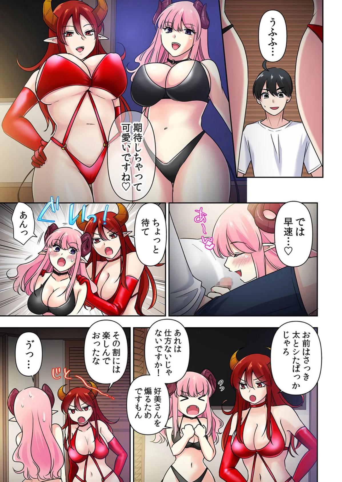 性感操作でハメハメハーレム！〜全身がクリクリみたいなのぉ！ 83 3ページ