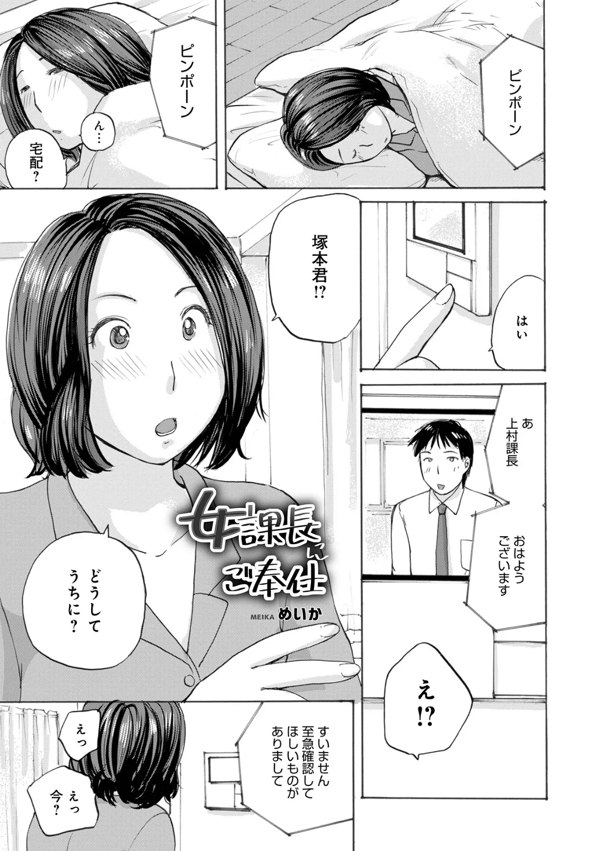 女課長にご奉仕