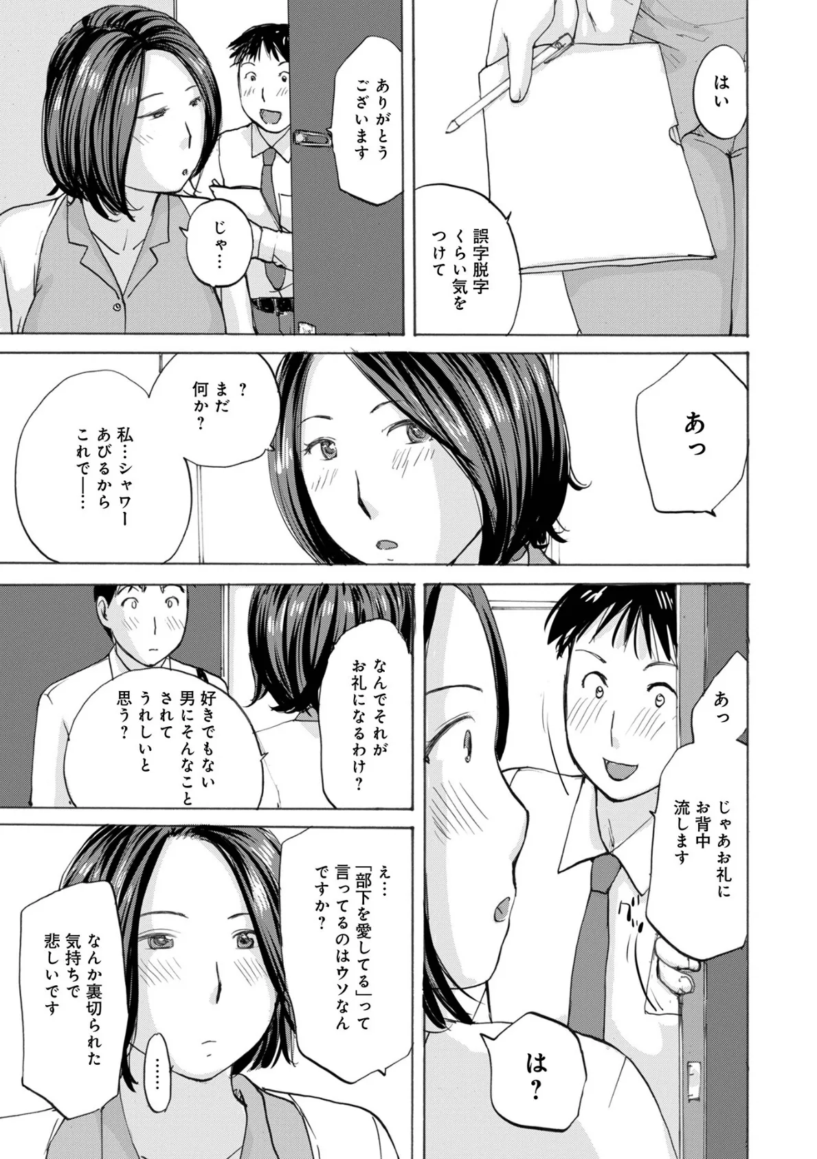 女課長にご奉仕 3ページ
