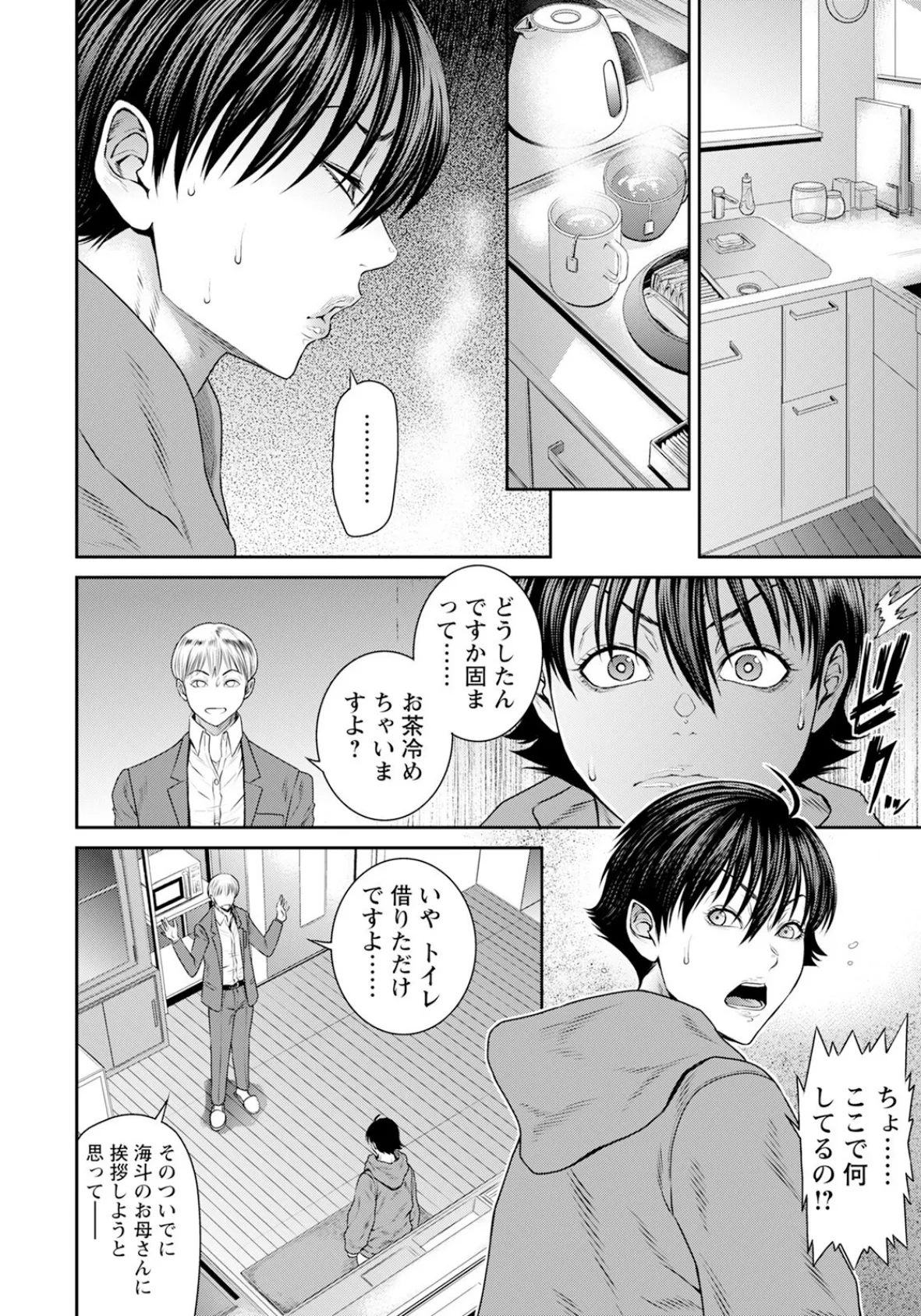 息子の友達 【単話】 4ページ