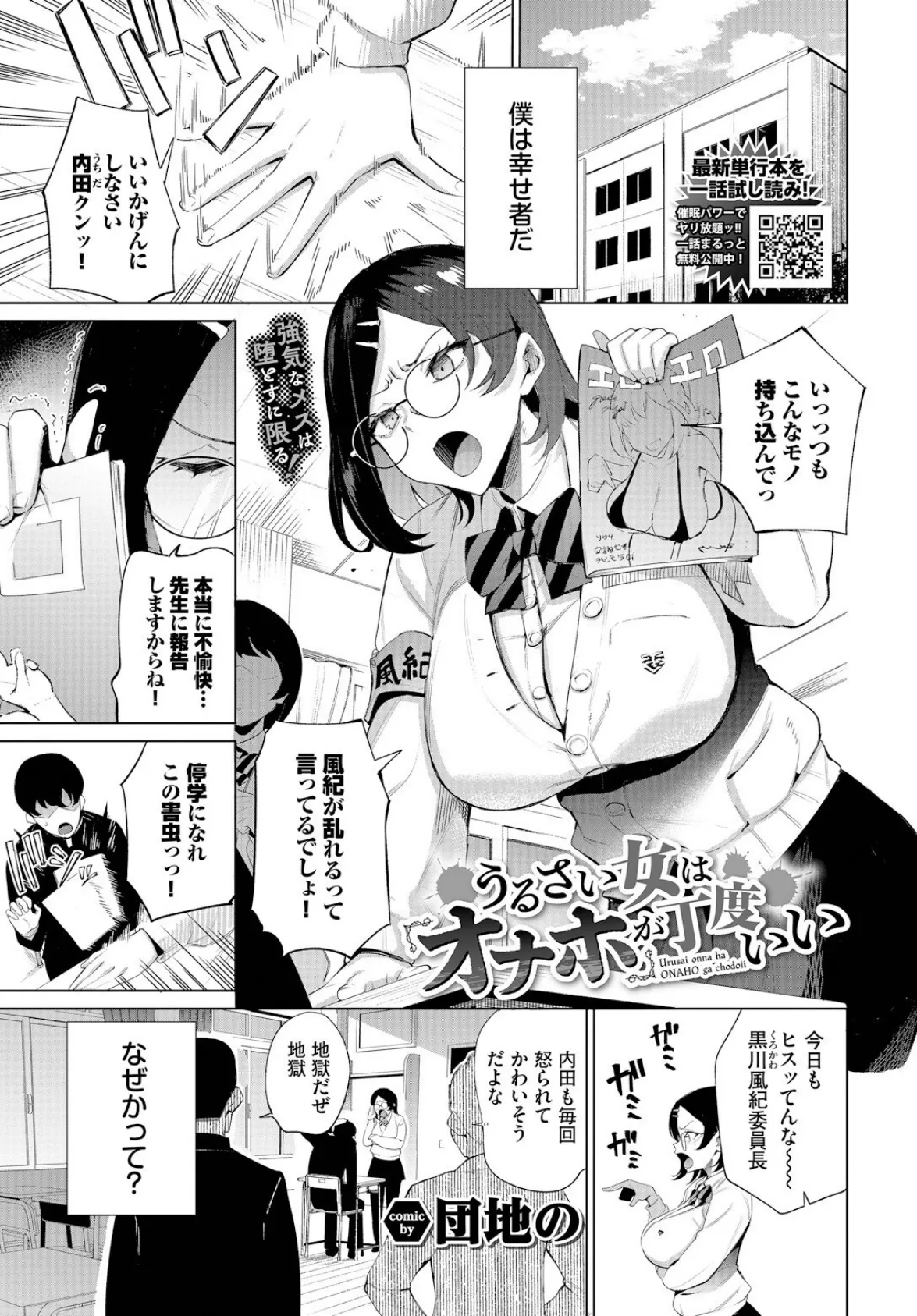 うるさい女はオナホが丁度いい