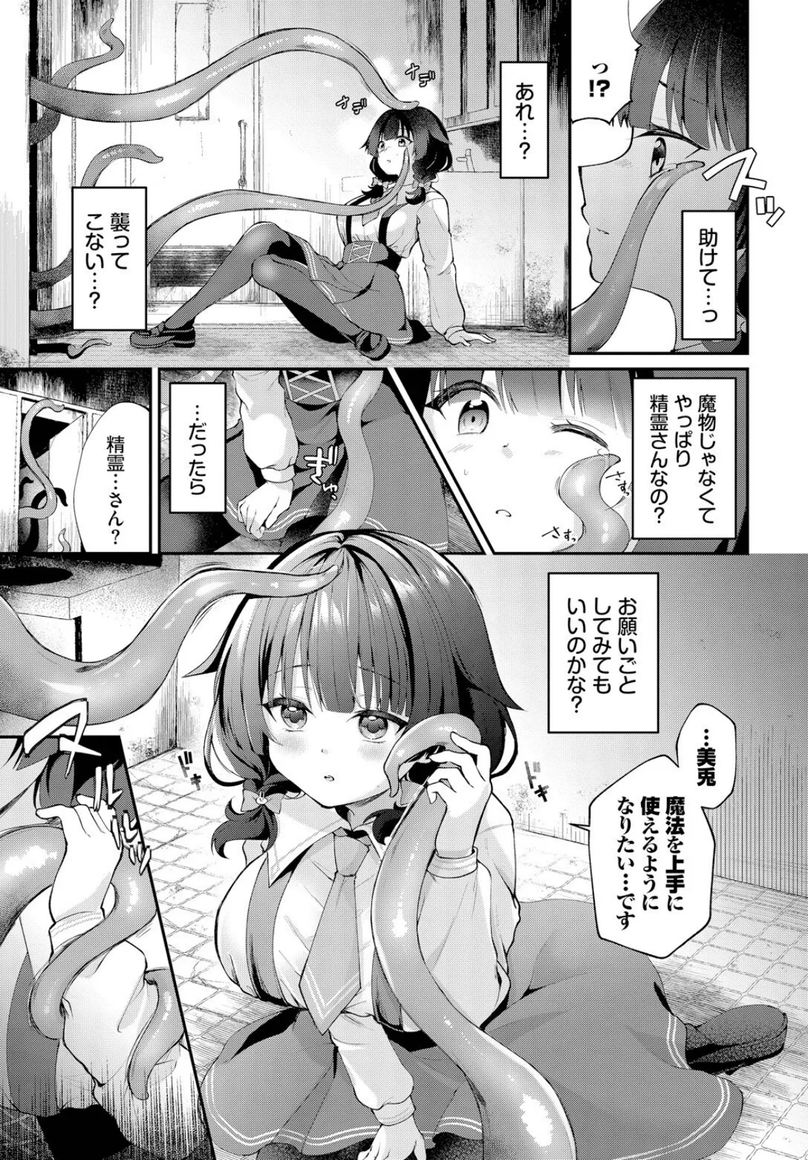 トイレの触手さん 3ページ