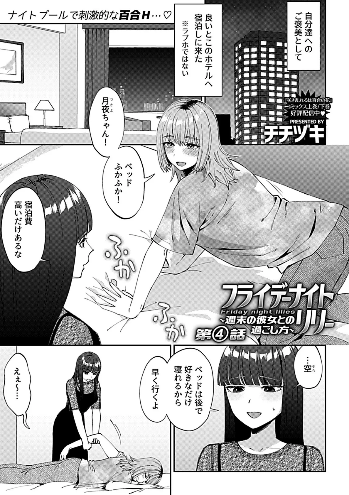 フライデーナイトリリー〜週末の彼女との過ごし方〜 第4話 3ページ