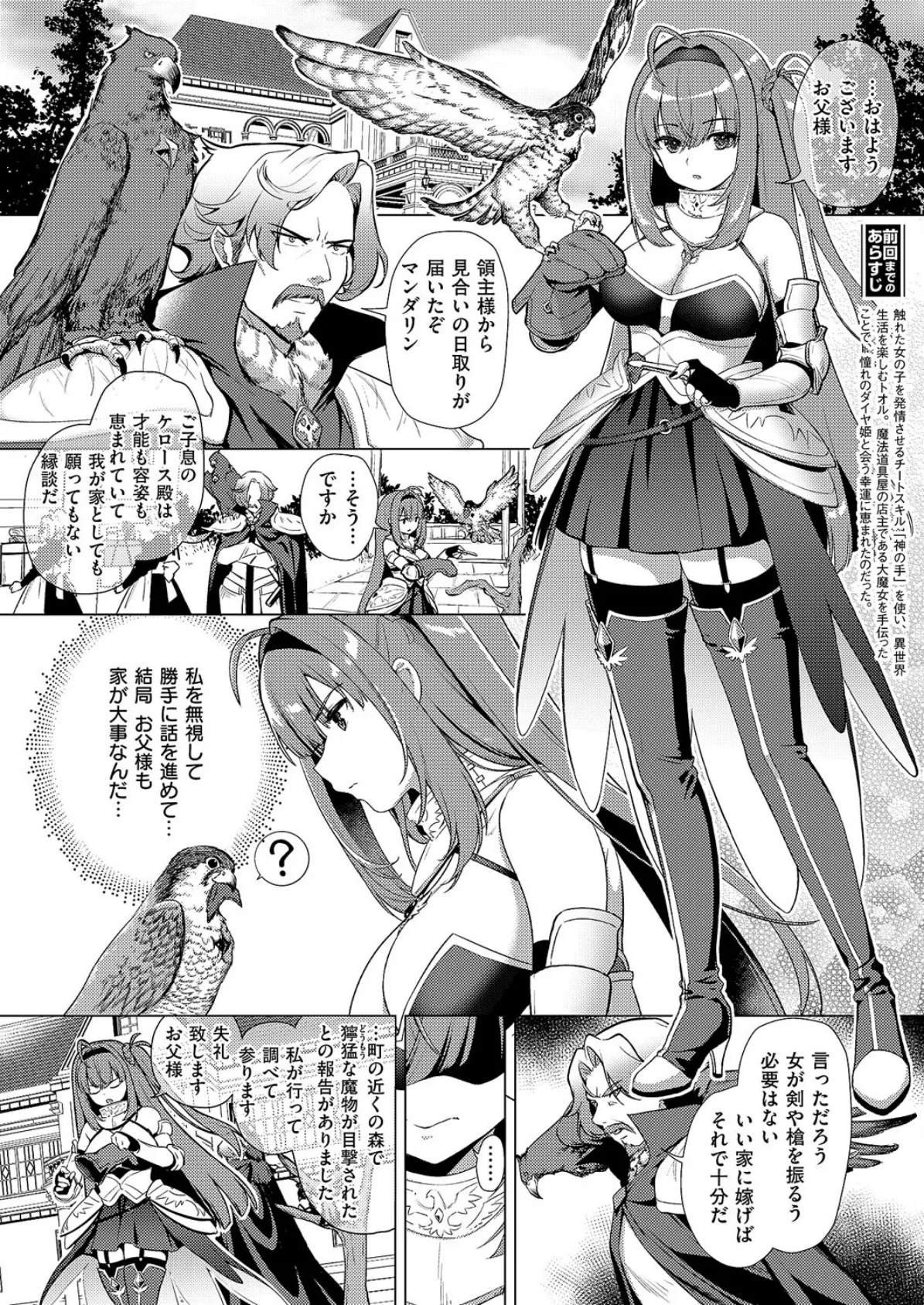 神の手 第4話 2ページ