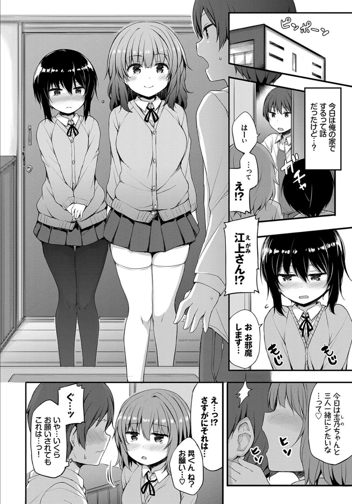 おっぱいサンドで昇天しちゃお VOL.4〜ナカよく3P！？編〜 18ページ