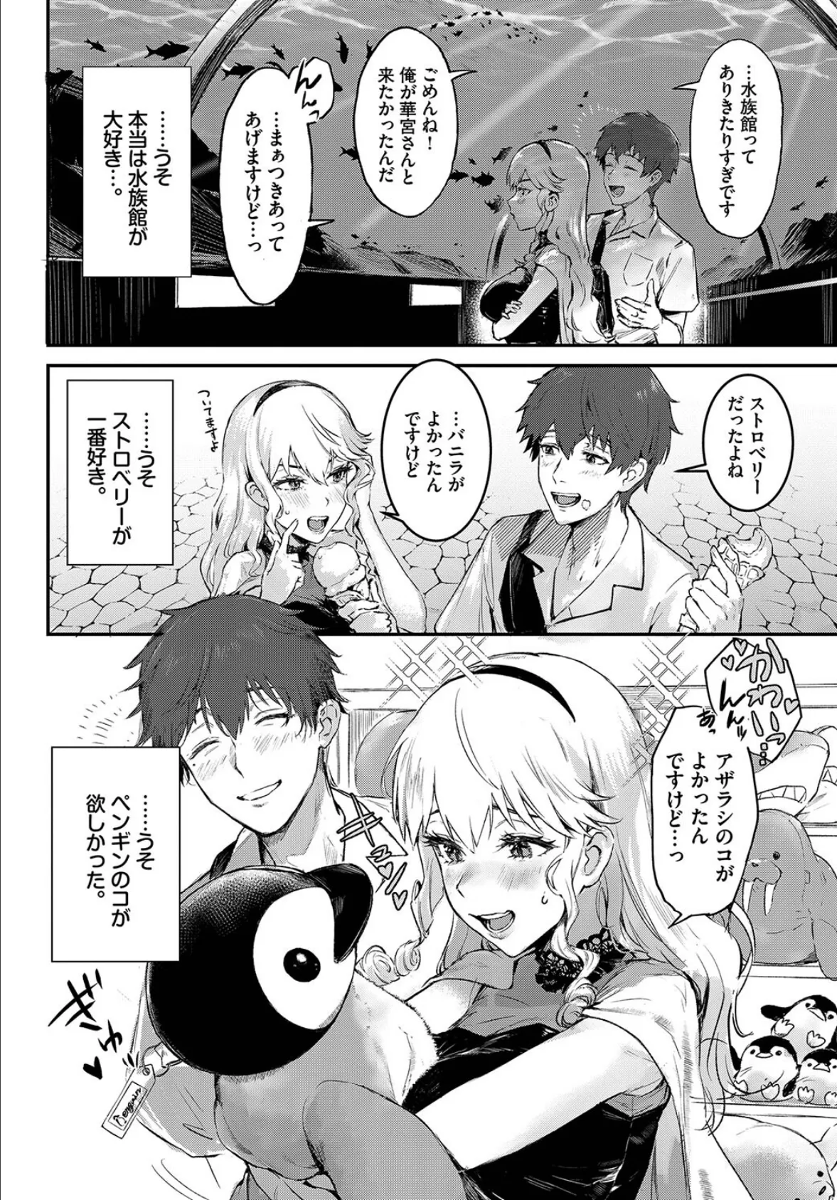 おっぱいサンドで昇天しちゃお VOL.4〜ナカよく3P！？編〜 4ページ