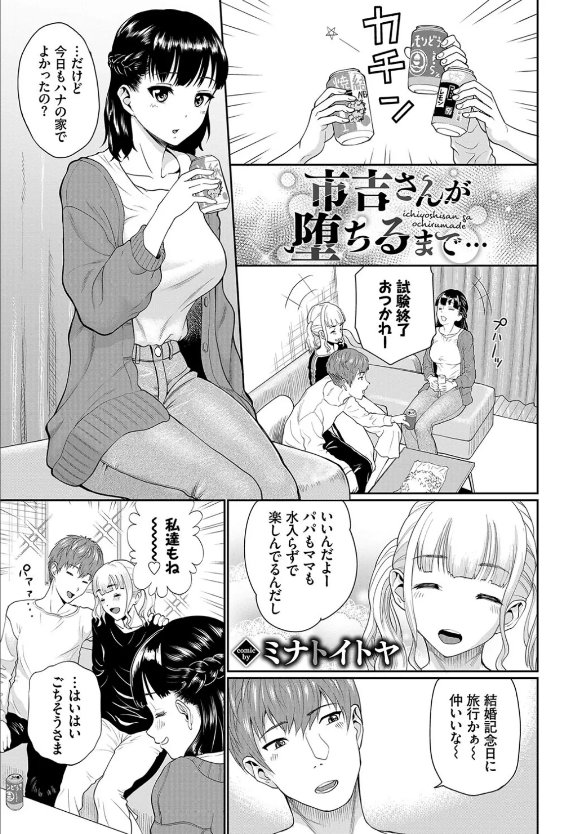 おっぱいサンドで昇天しちゃお VOL.4〜ナカよく3P！？編〜 7ページ