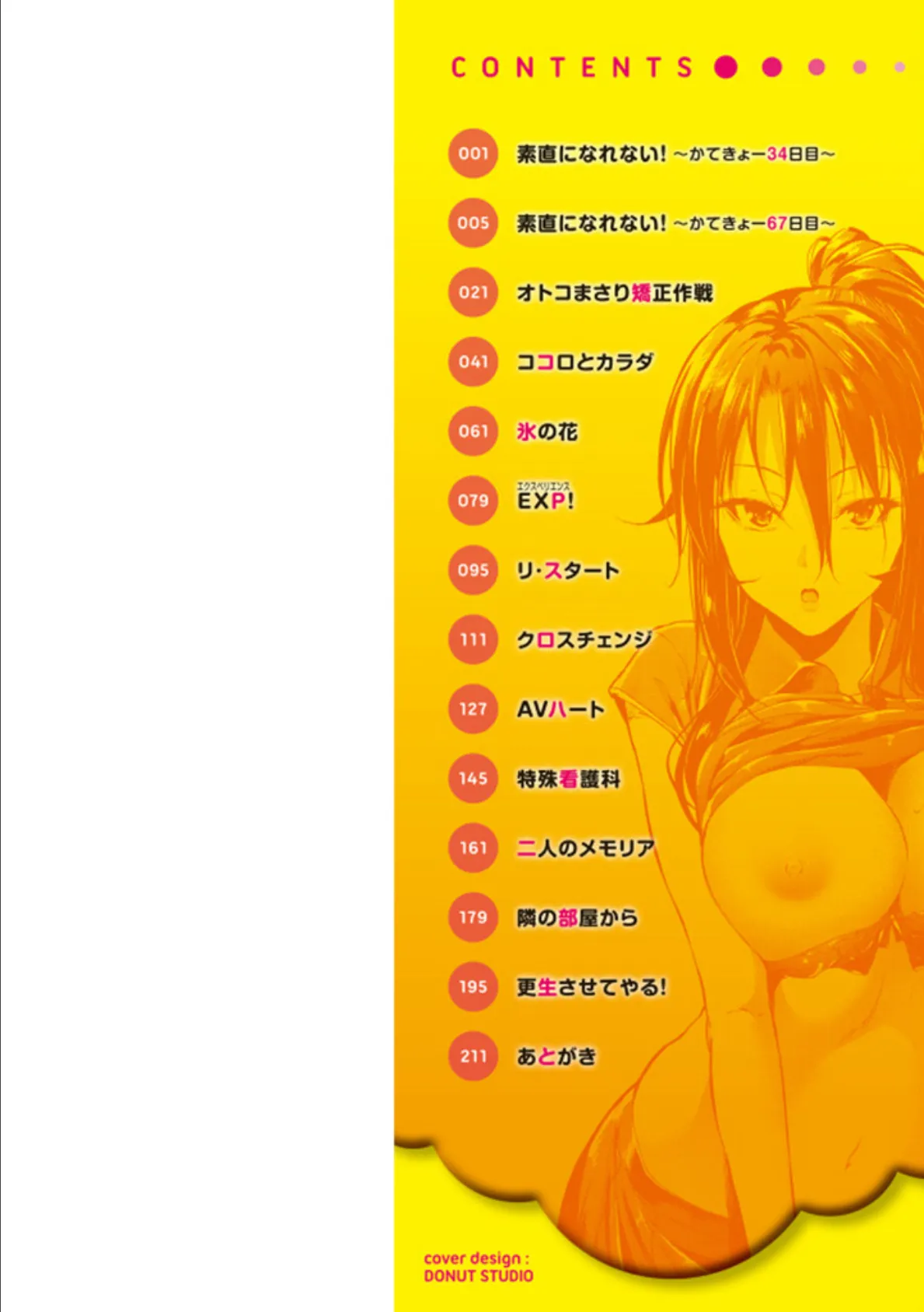 素直になれない! 2ページ